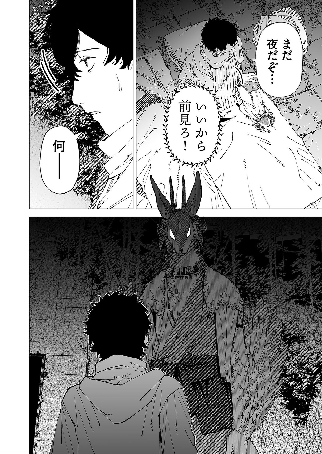 Hakanaki Rakuen Chapter 82 8ページ