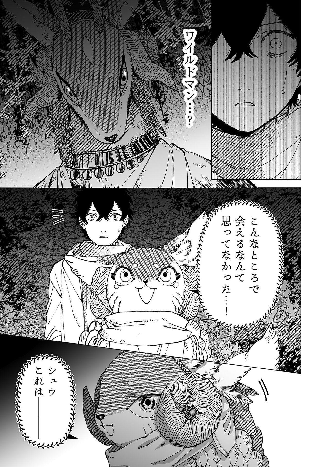 Hakanaki Rakuen Chapter 82 9ページ