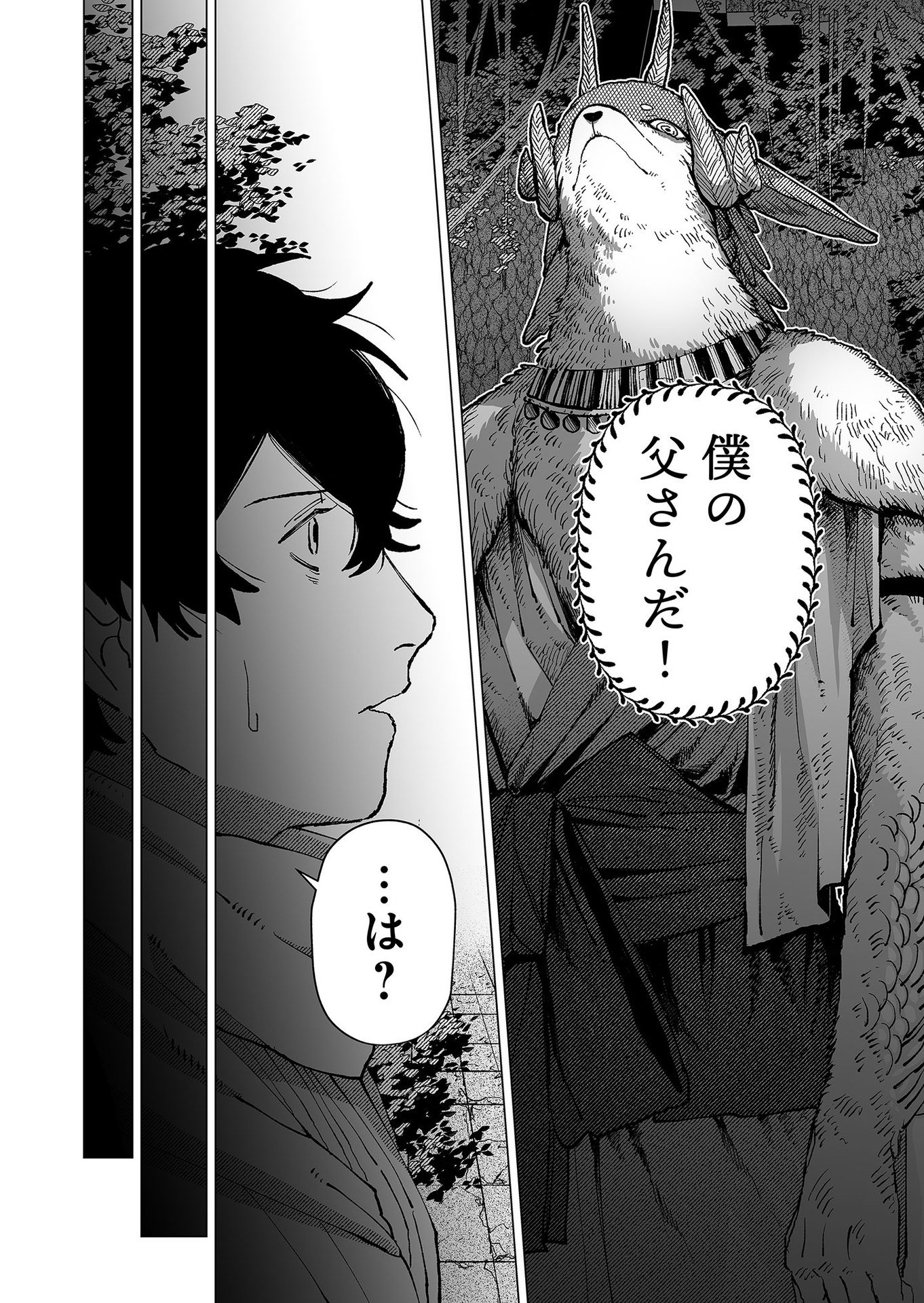 Hakanaki Rakuen Chapter 82 10ページ