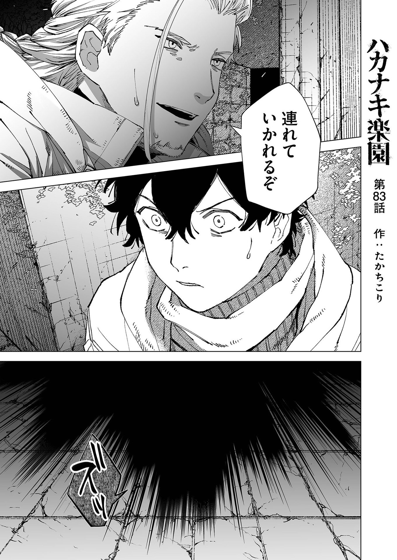 Hakanaki Rakuen Chapter 83 1ページ