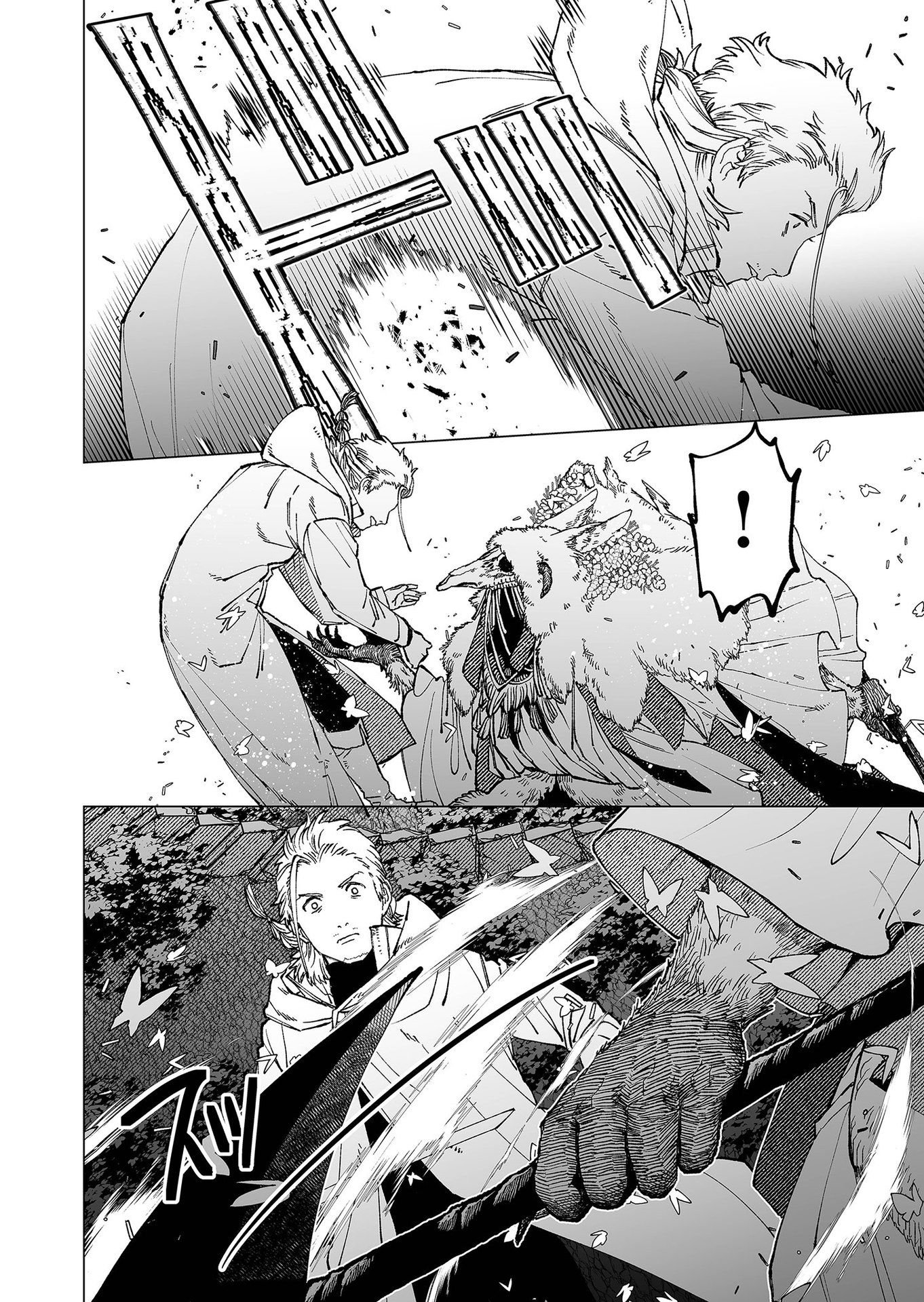 Hakanaki Rakuen Chapter 83 12ページ