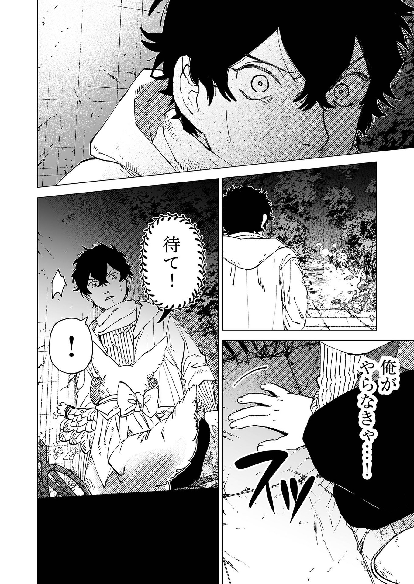 Hakanaki Rakuen Chapter 83 14ページ