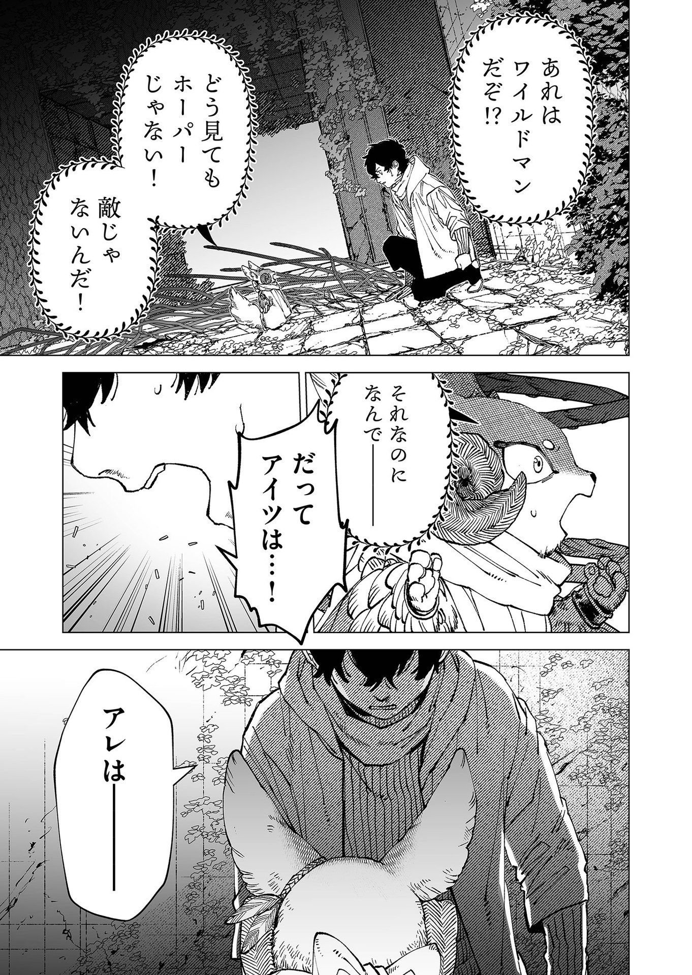 Hakanaki Rakuen Chapter 83 15ページ