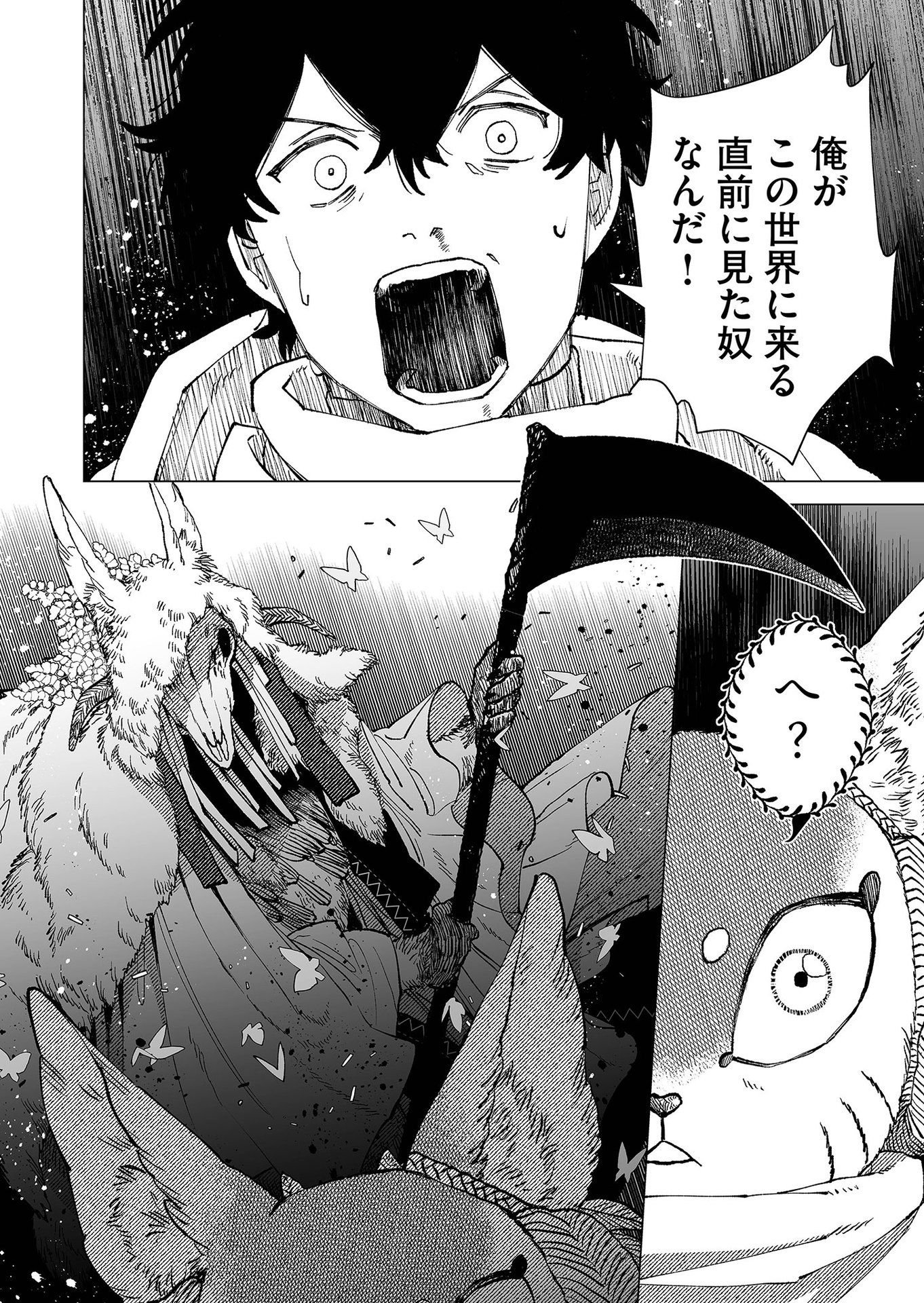 Hakanaki Rakuen Chapter 83 16ページ