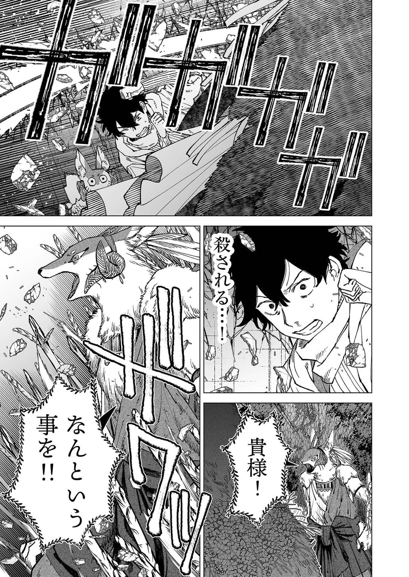 Hakanaki Rakuen Chapter 83 17ページ