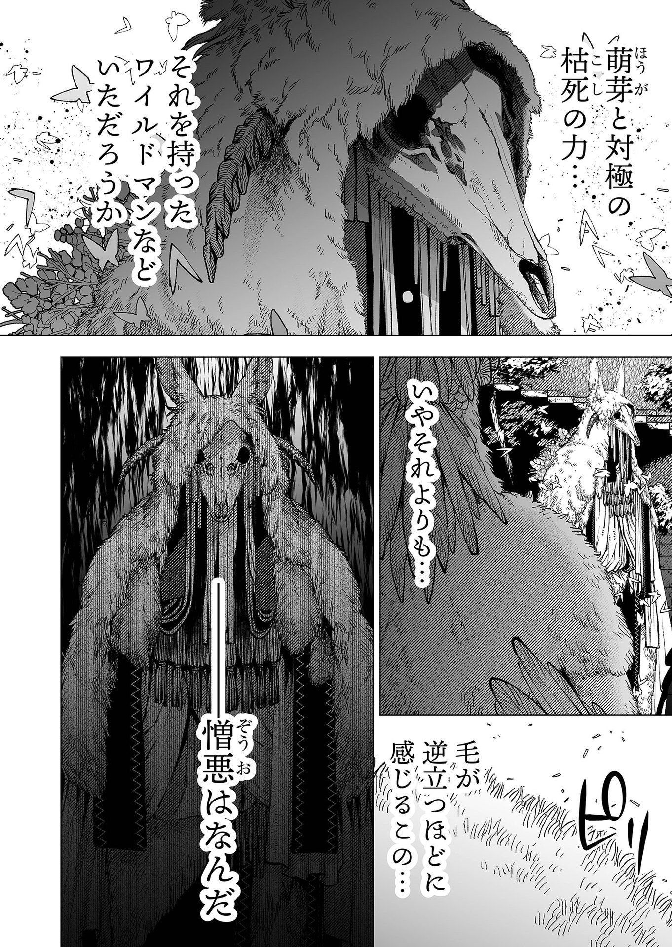 Hakanaki Rakuen Chapter 83 20ページ