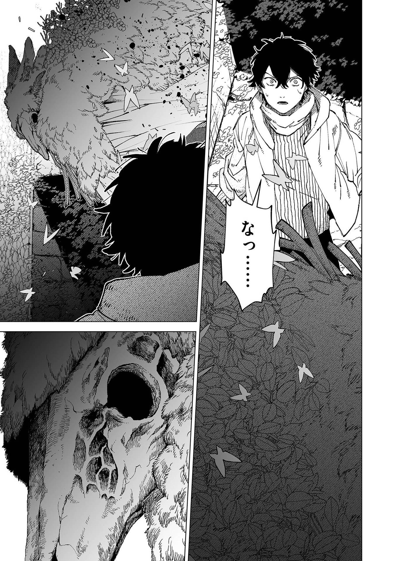 Hakanaki Rakuen Chapter 83 3ページ