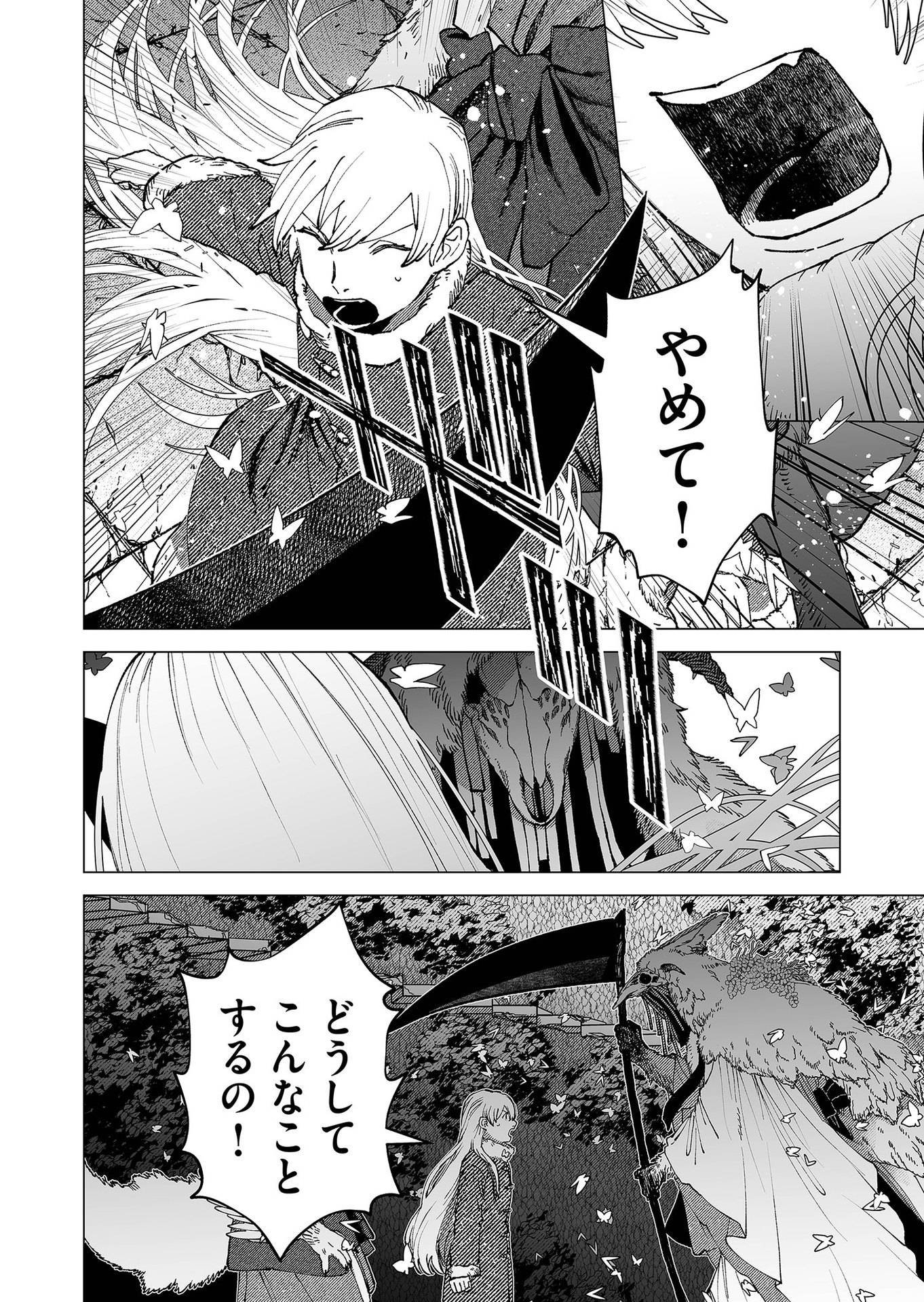 Hakanaki Rakuen Chapter 83 22ページ