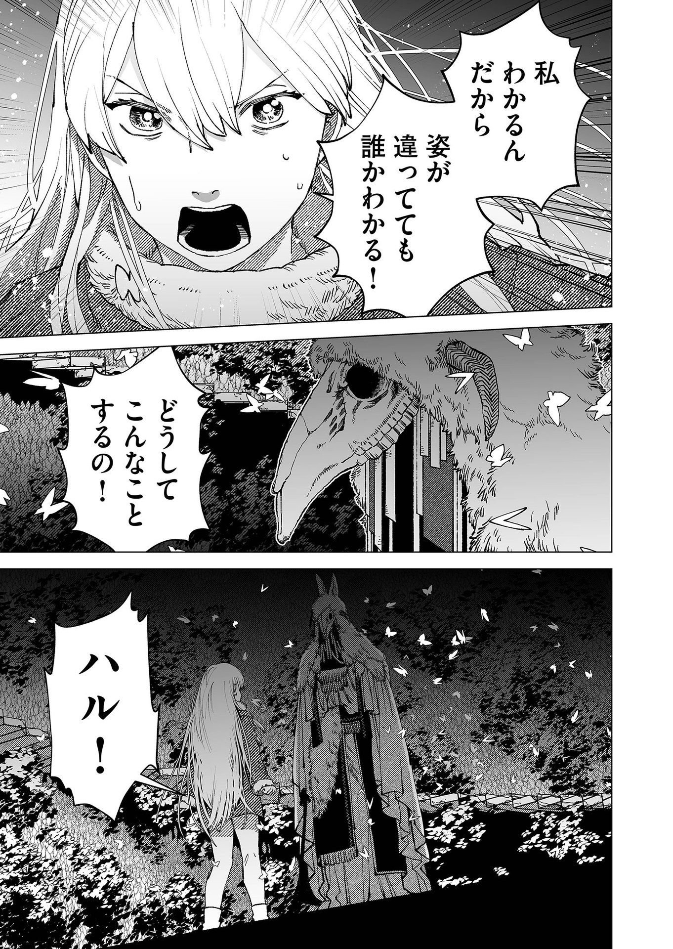 Hakanaki Rakuen Chapter 83 23ページ