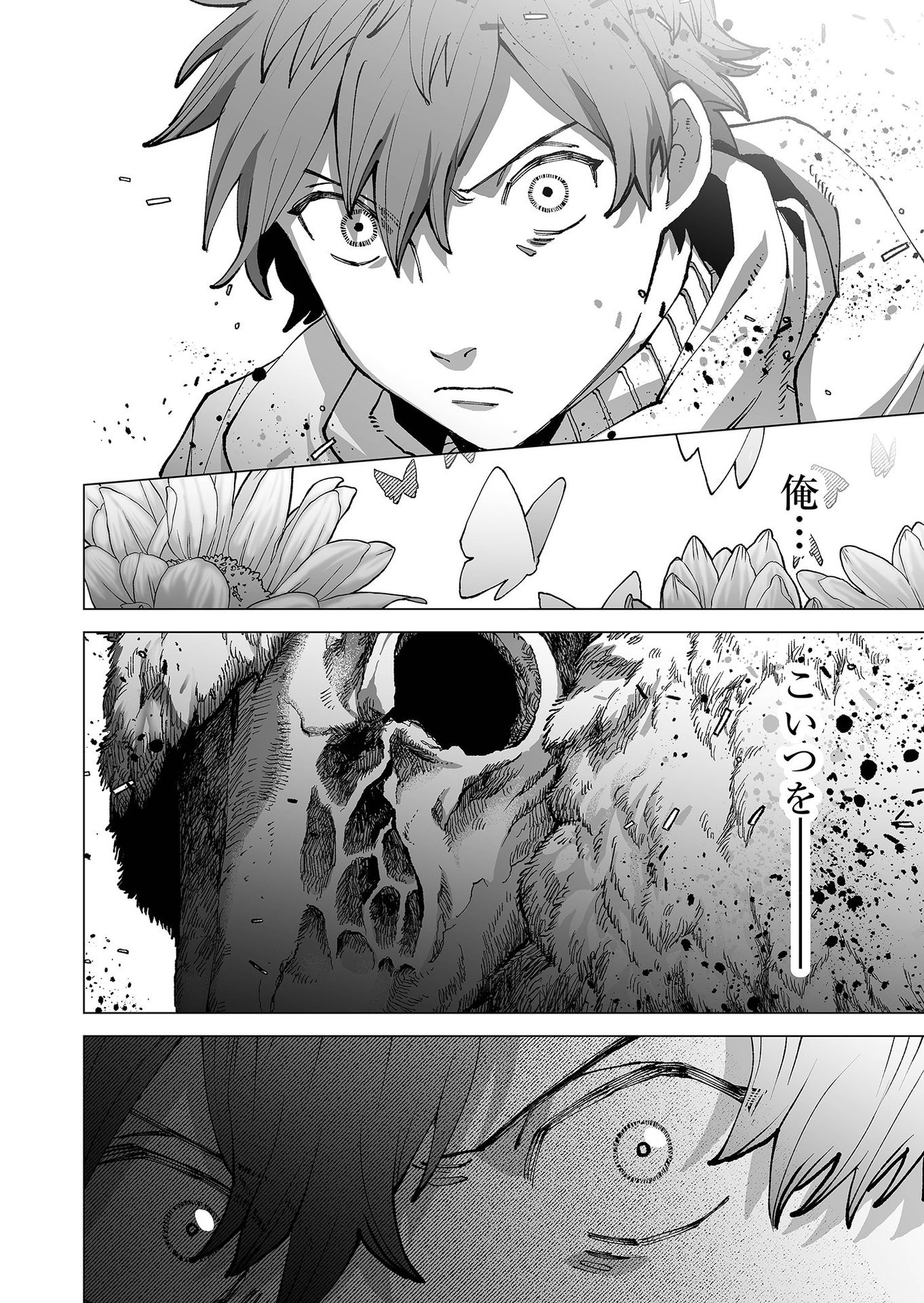 Hakanaki Rakuen Chapter 83 4ページ
