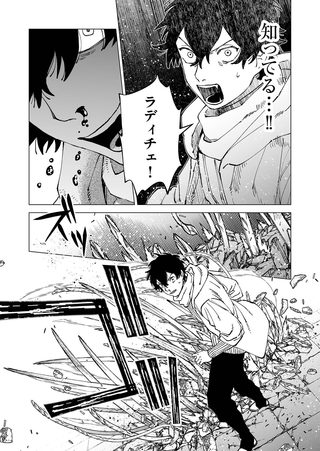 Hakanaki Rakuen Chapter 83 5ページ