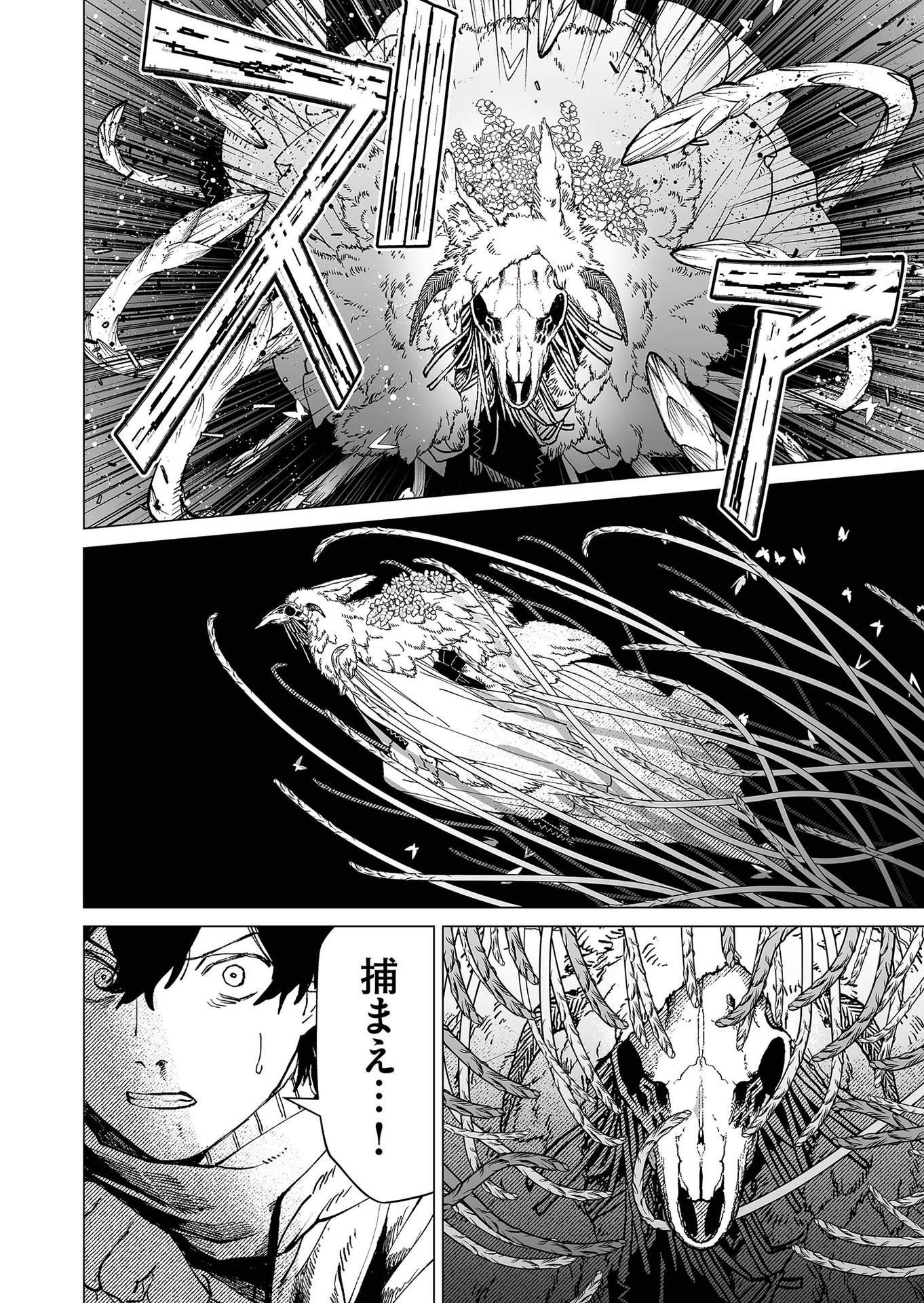 Hakanaki Rakuen Chapter 83 6ページ