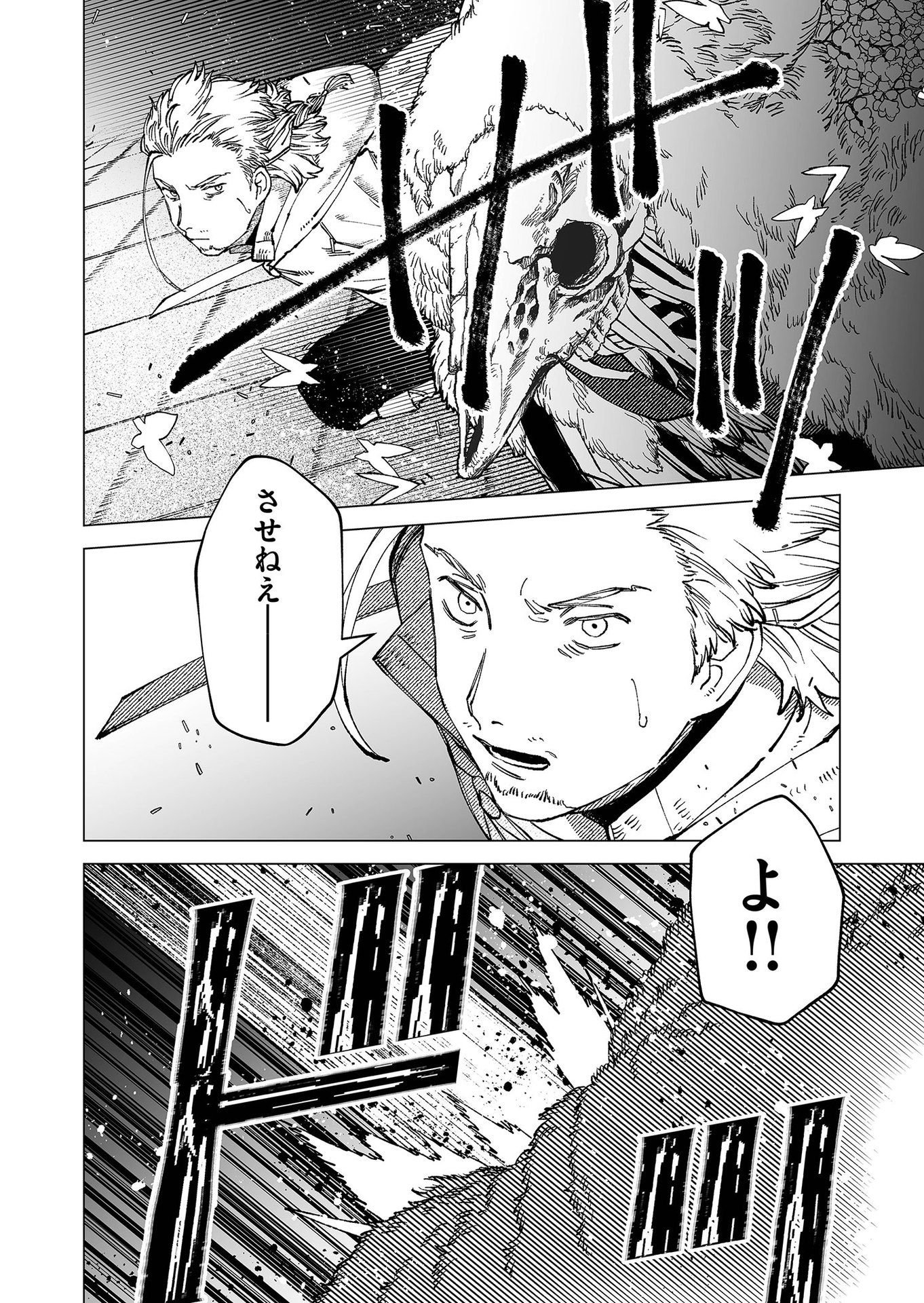 Hakanaki Rakuen Chapter 83 10ページ