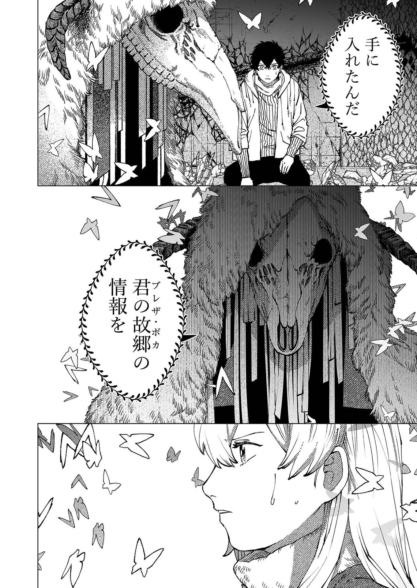 Hakanaki Rakuen Chapter 84 2ページ