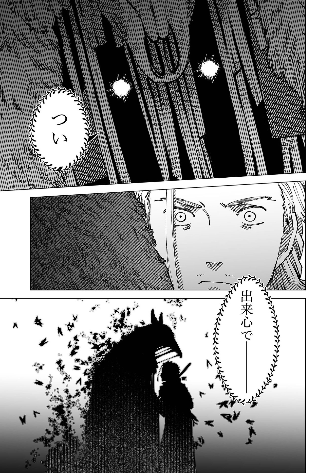 Hakanaki Rakuen Chapter 84 11ページ