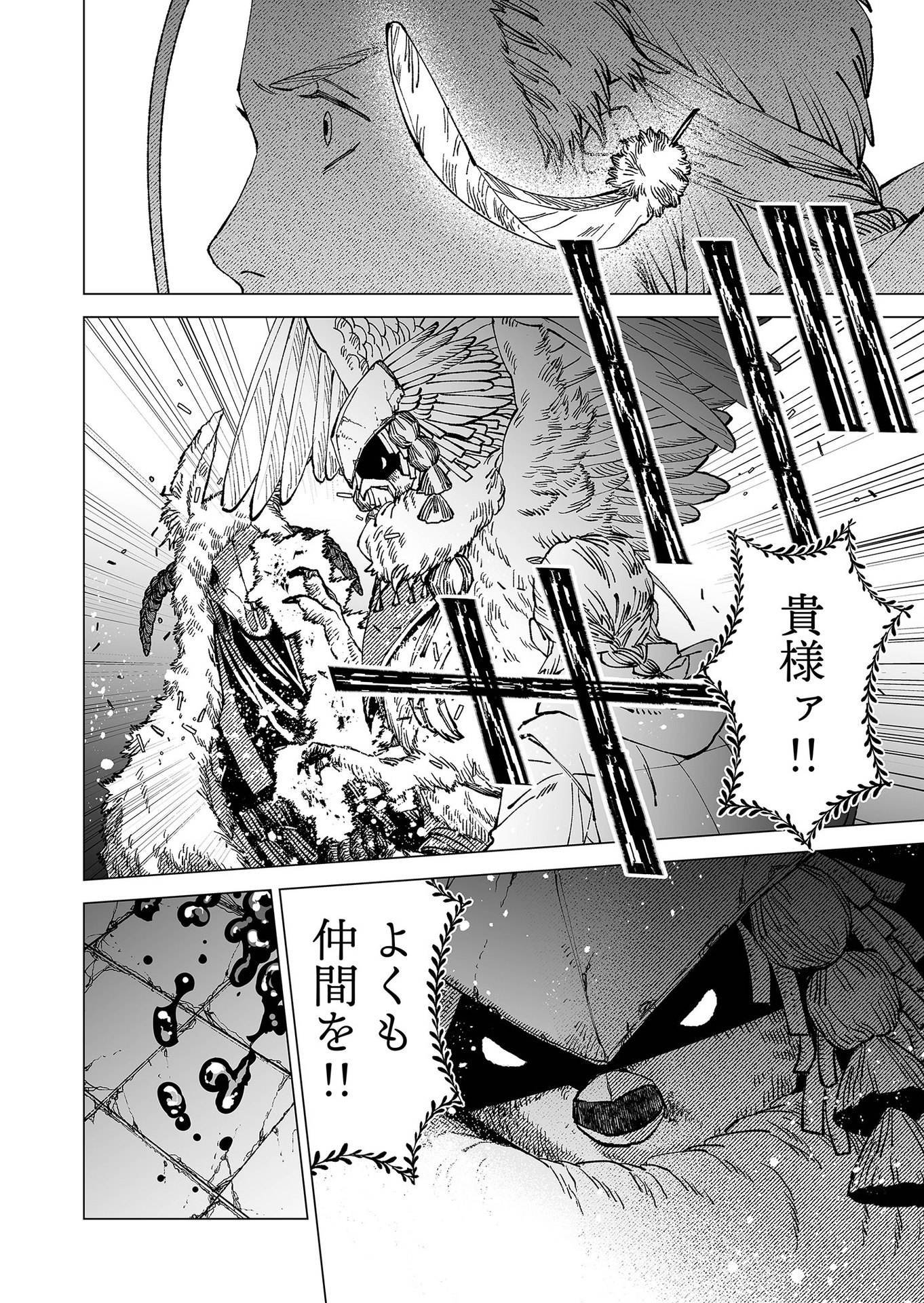 Hakanaki Rakuen Chapter 84 12ページ