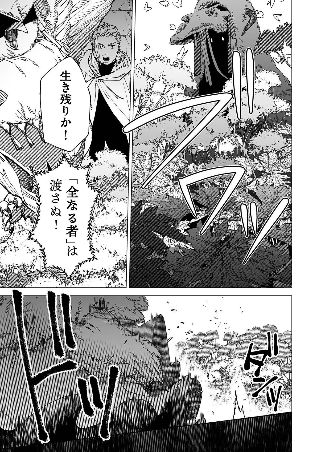 Hakanaki Rakuen Chapter 84 13ページ