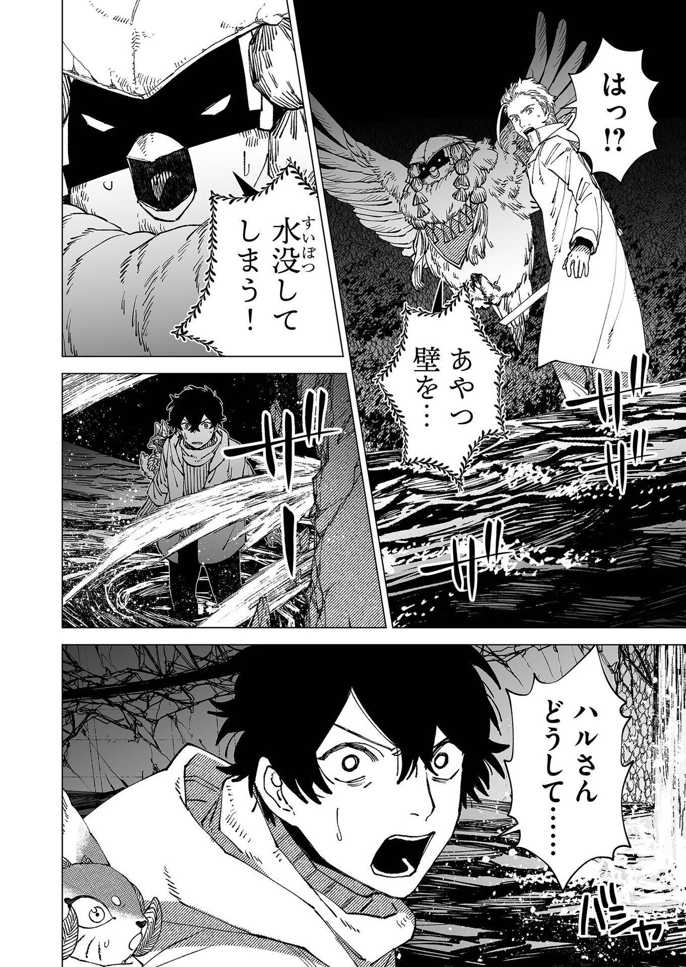 Hakanaki Rakuen Chapter 84 16ページ