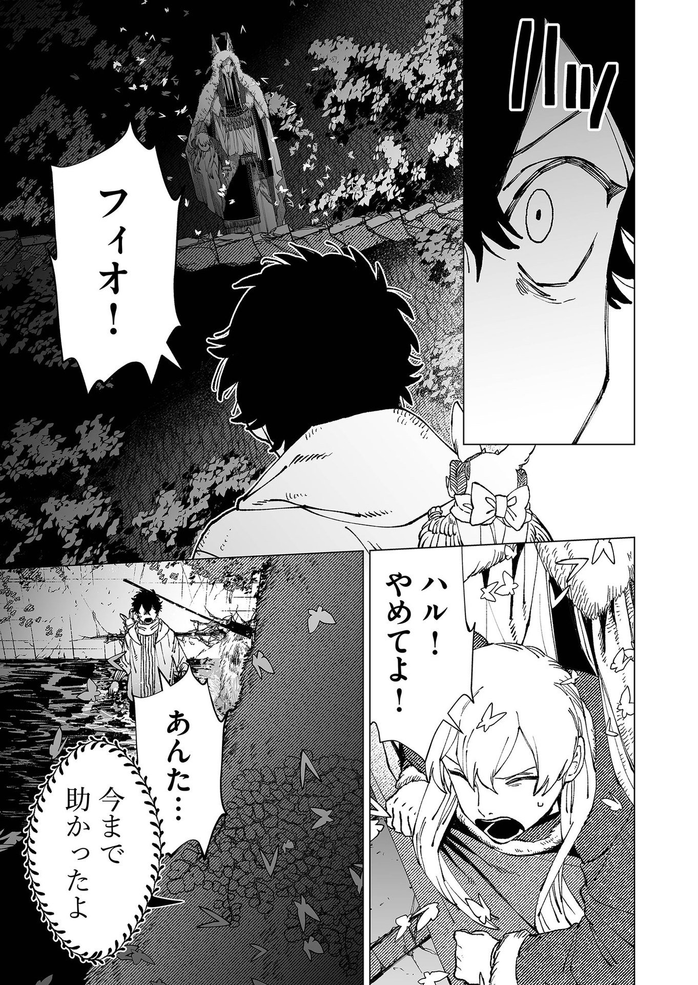 Hakanaki Rakuen Chapter 84 17ページ