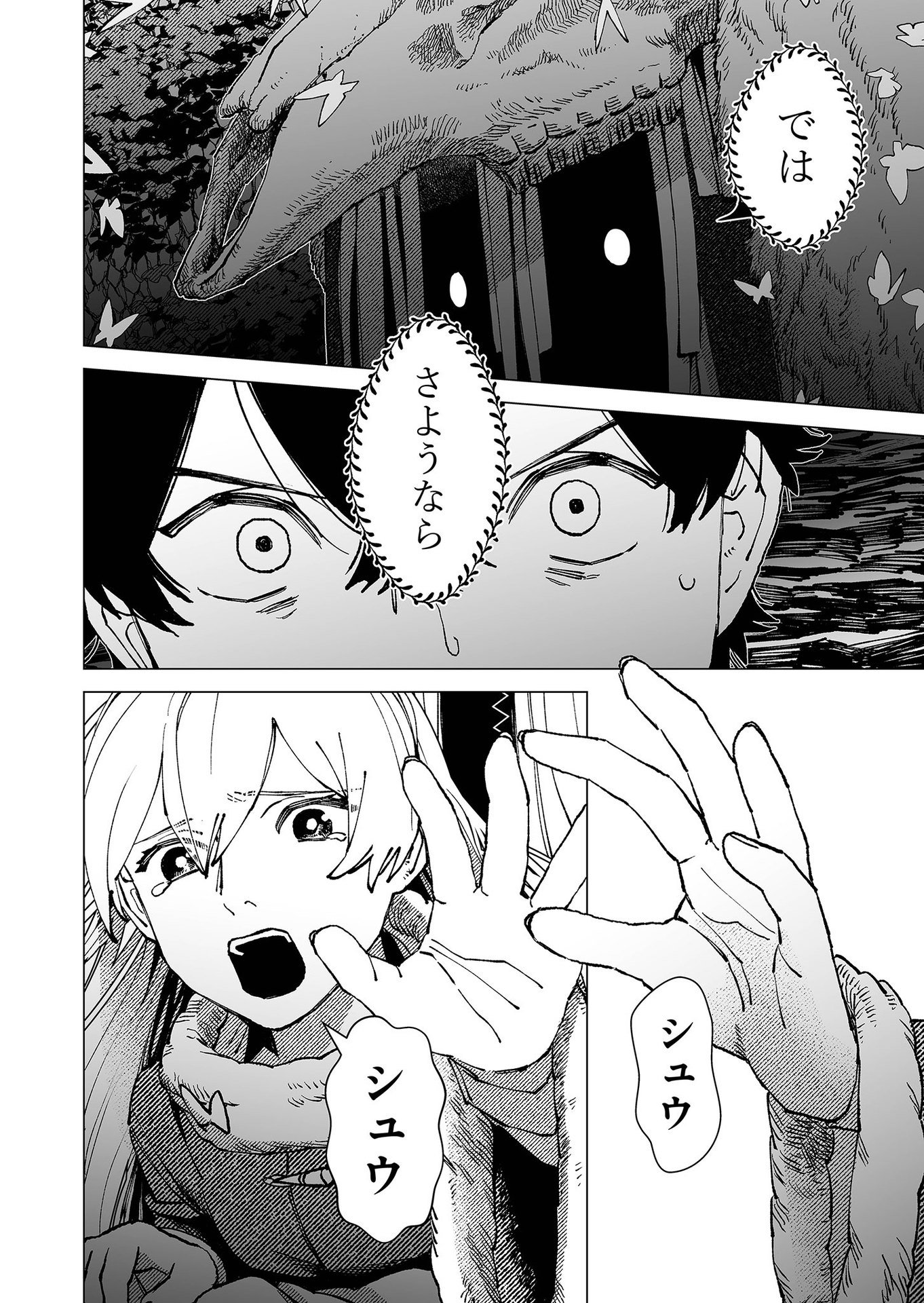 Hakanaki Rakuen Chapter 84 18ページ