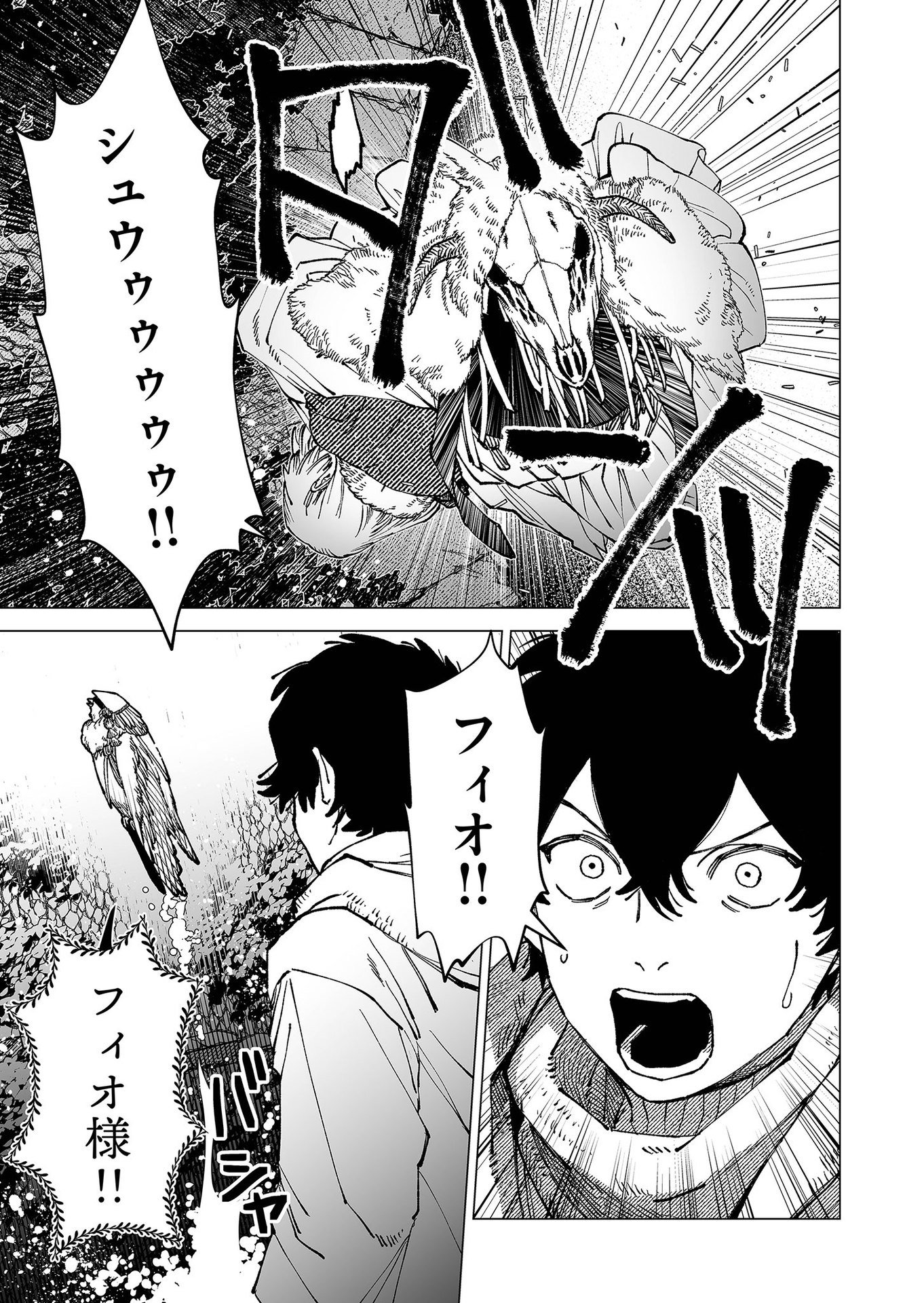 Hakanaki Rakuen Chapter 84 19ページ