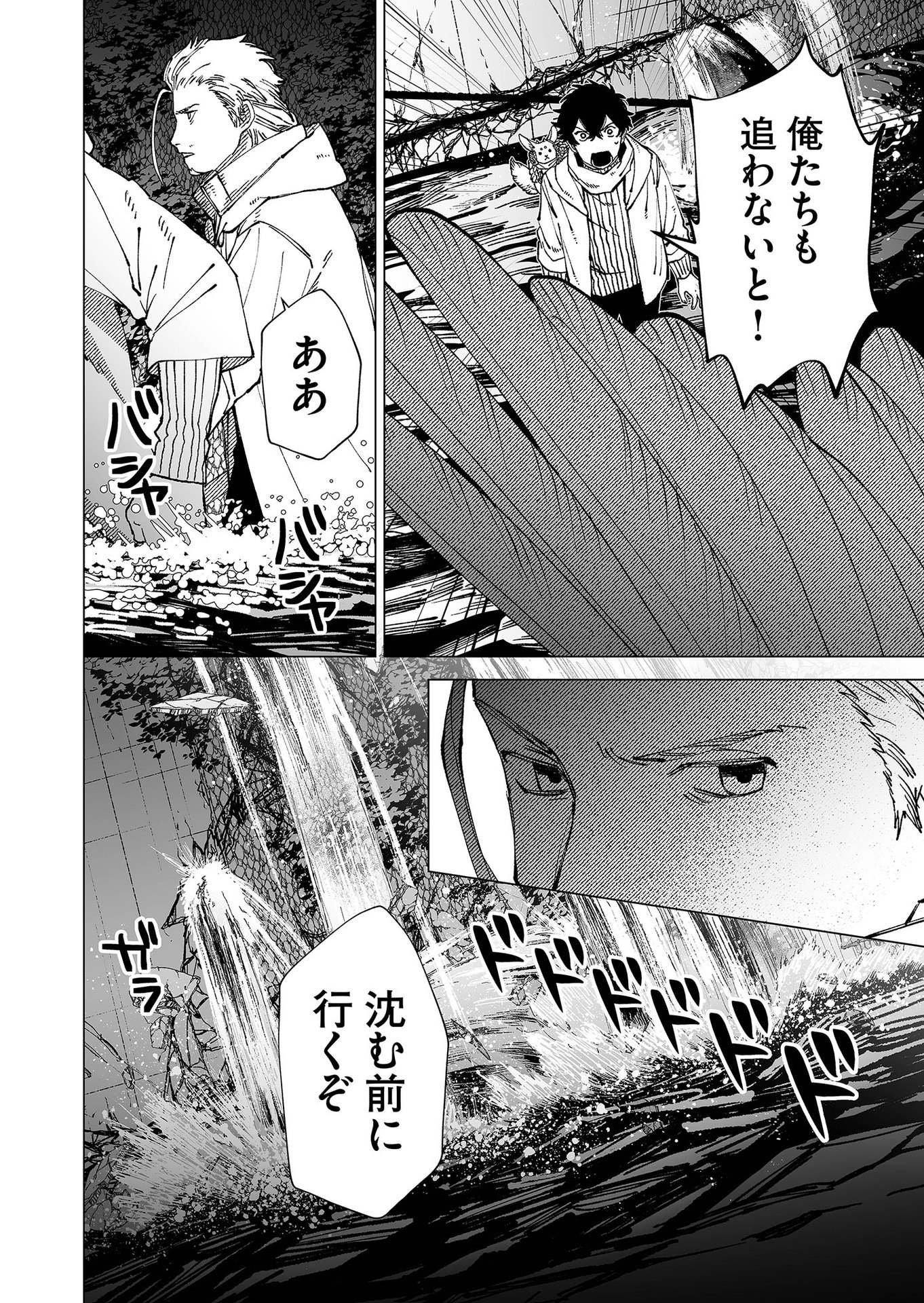 Hakanaki Rakuen Chapter 84 20ページ
