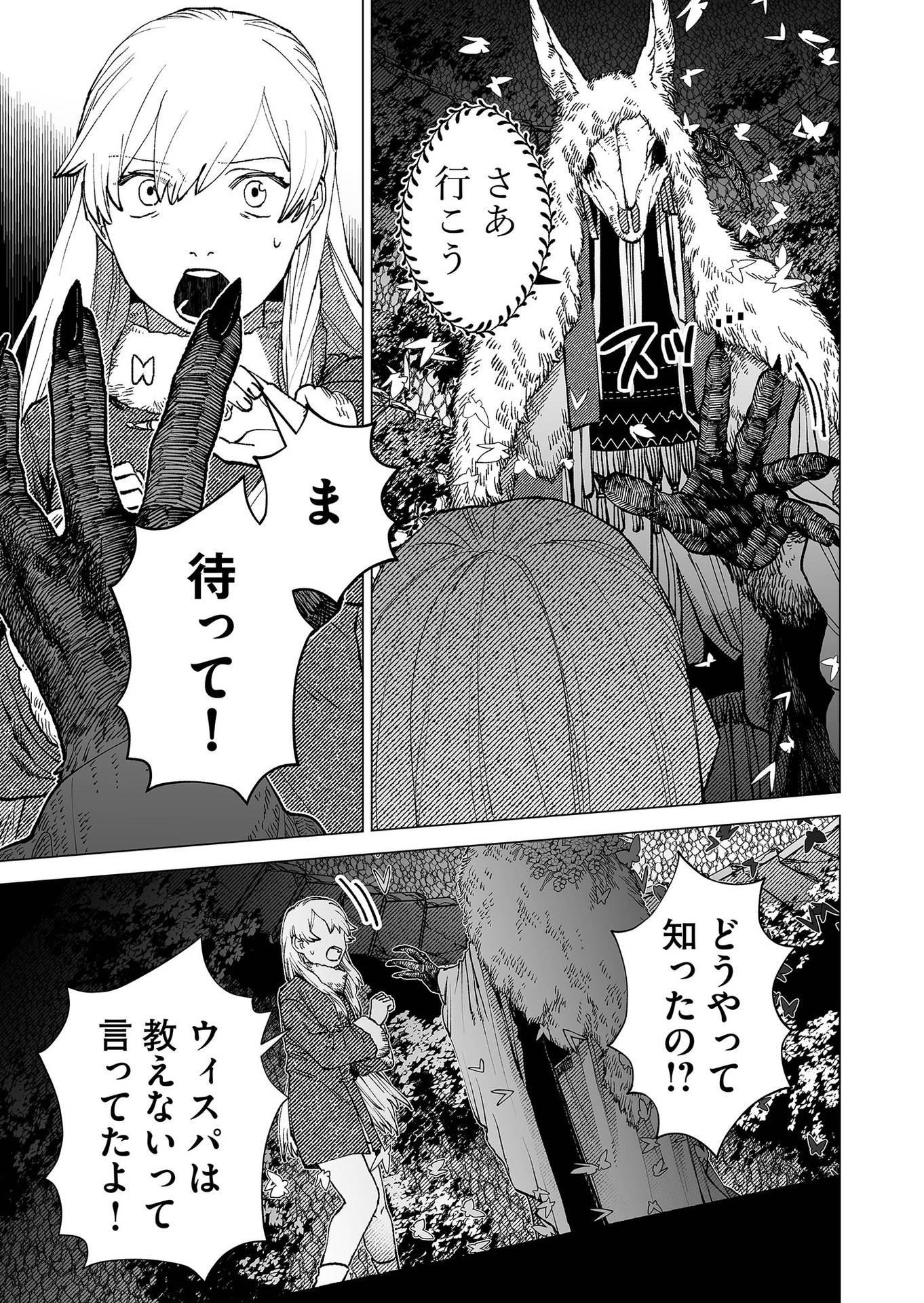 Hakanaki Rakuen Chapter 84 3ページ
