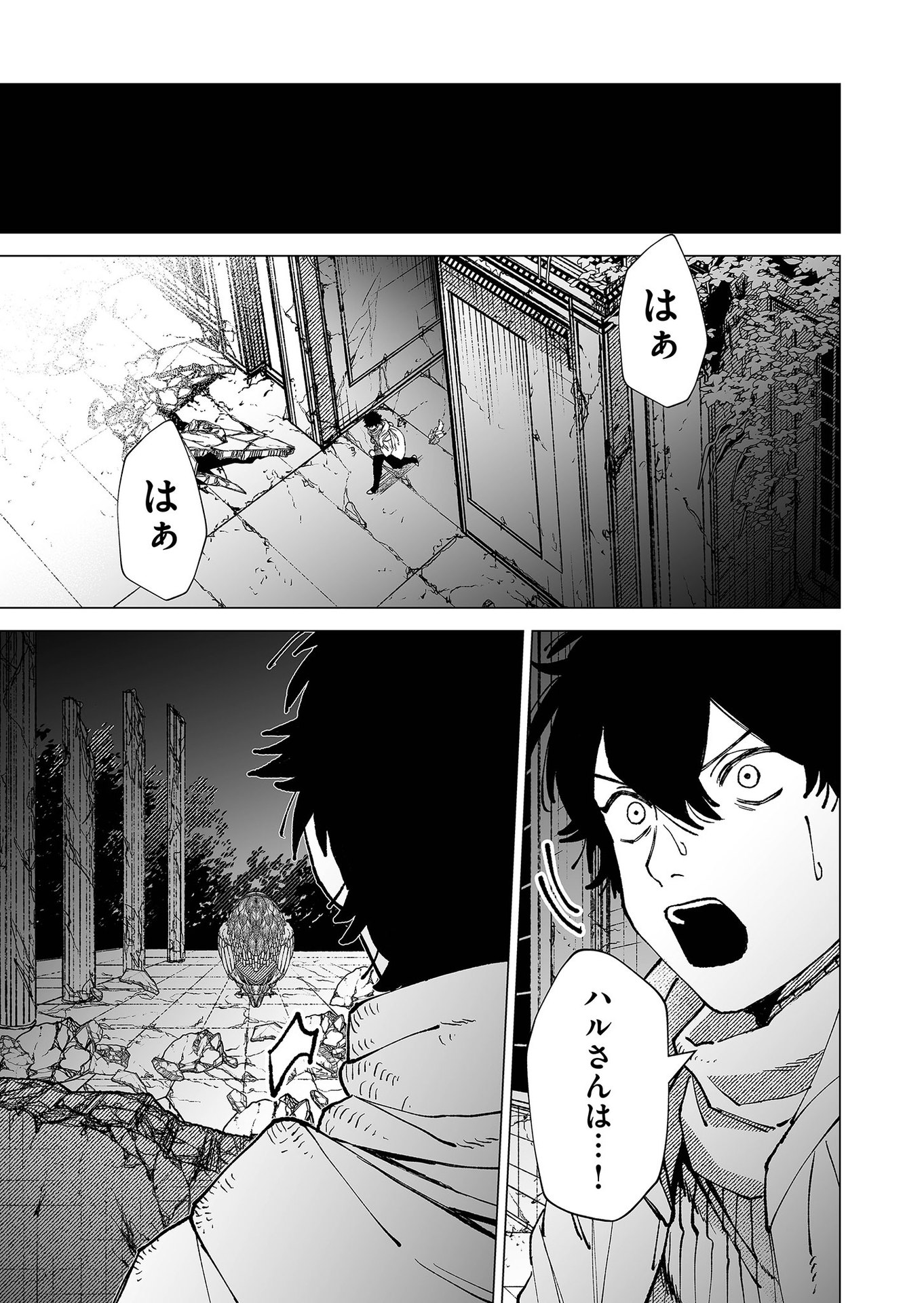 Hakanaki Rakuen Chapter 84 21ページ