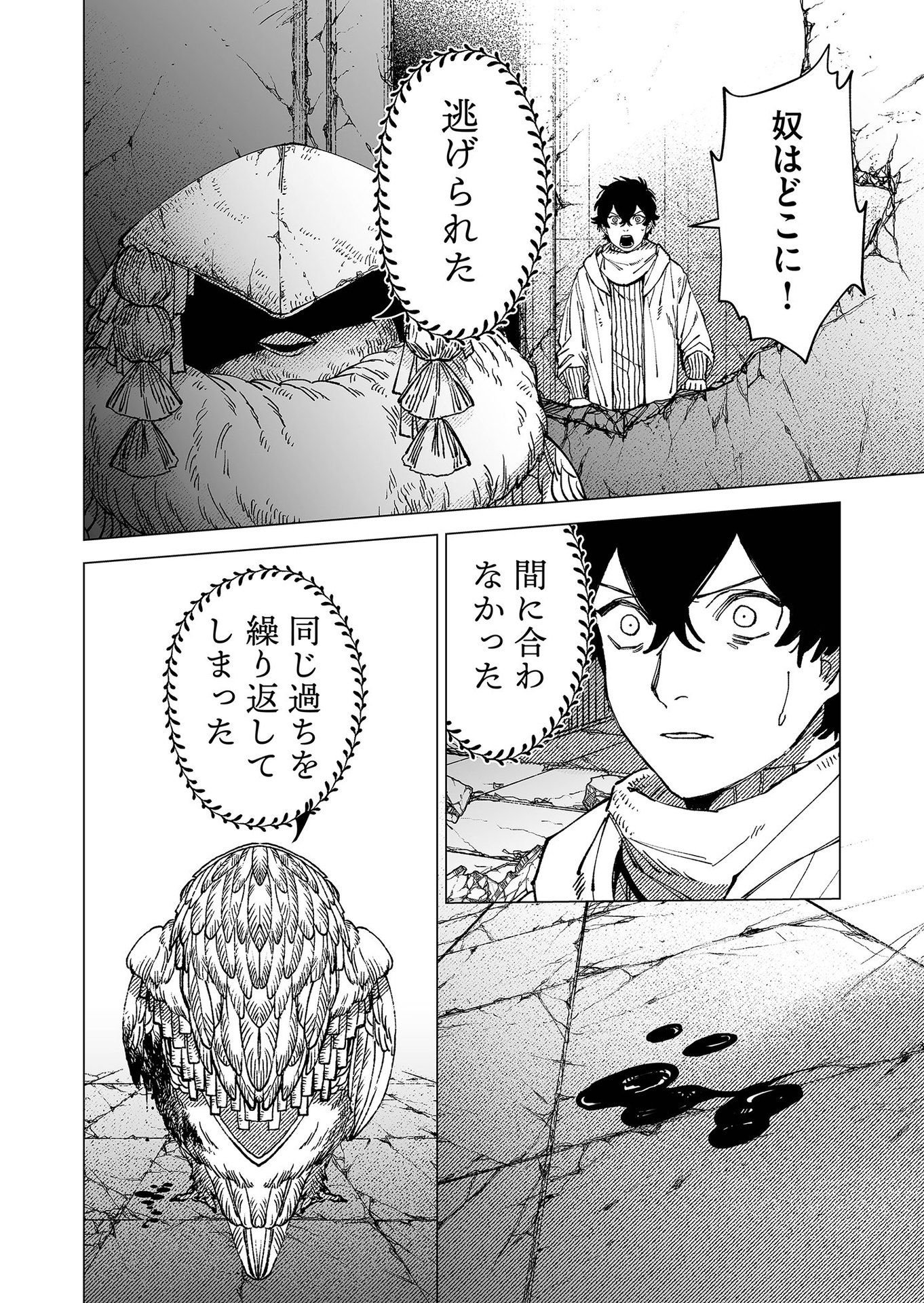 Hakanaki Rakuen Chapter 84 22ページ
