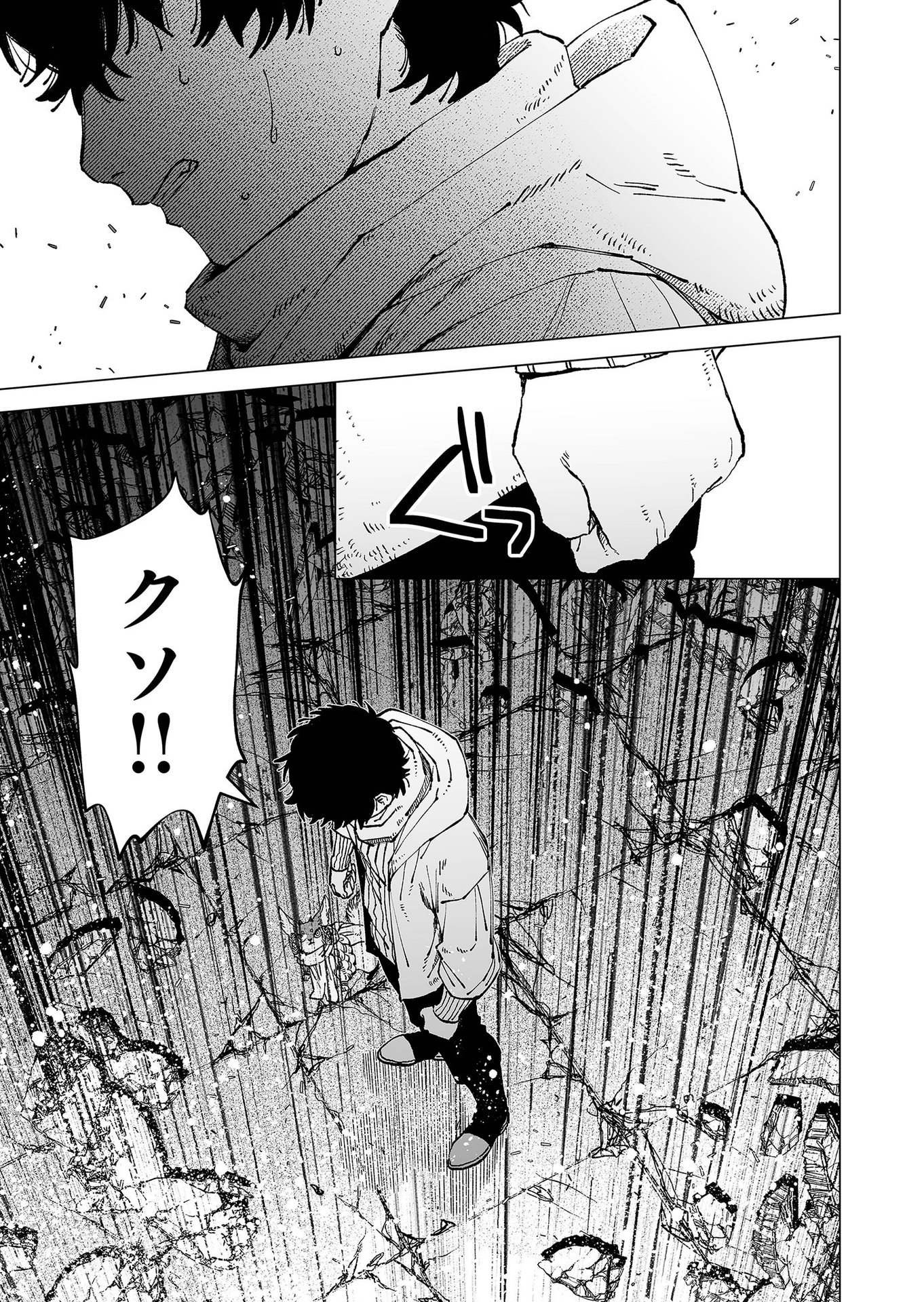 Hakanaki Rakuen Chapter 84 23ページ