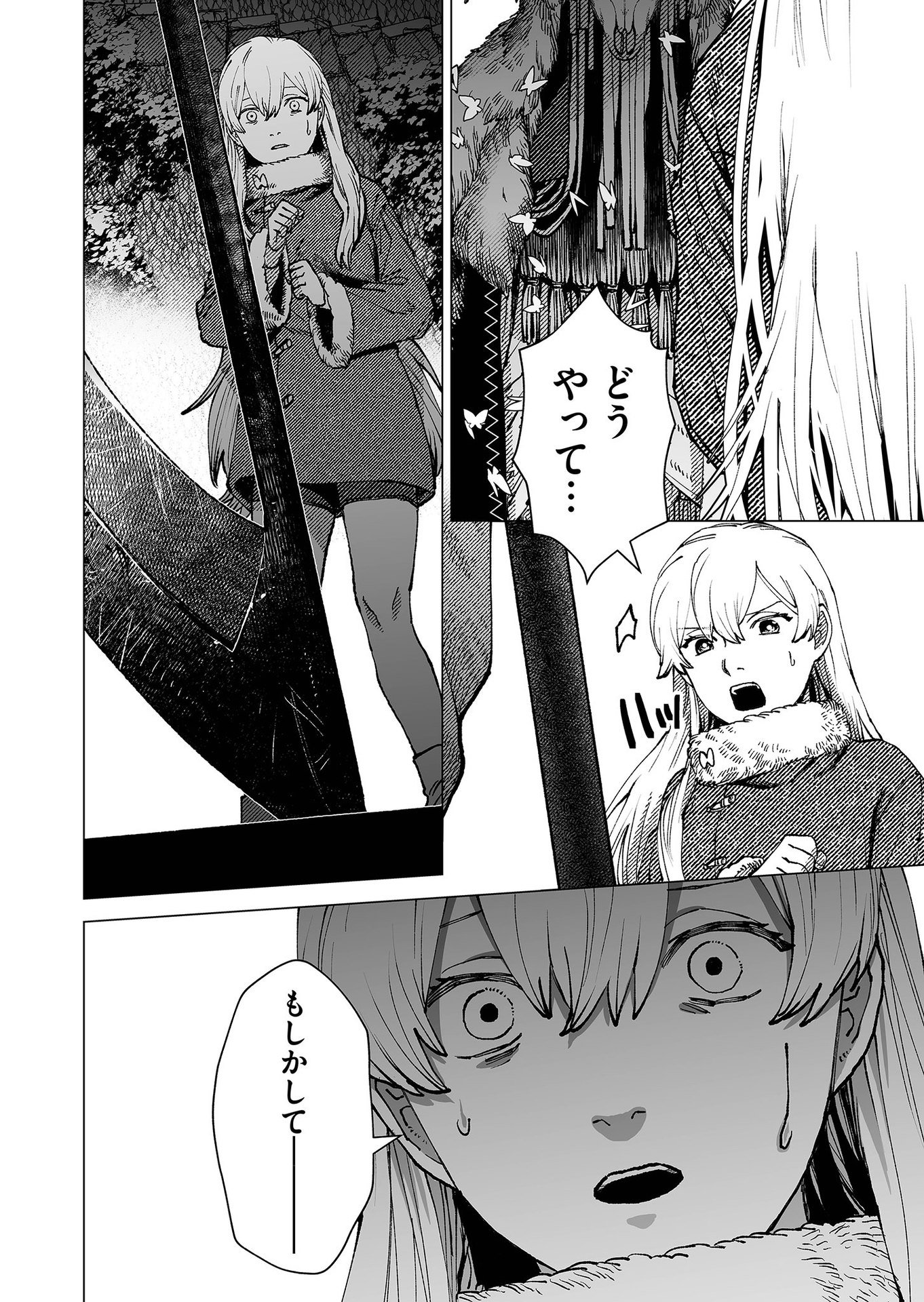 Hakanaki Rakuen Chapter 84 4ページ