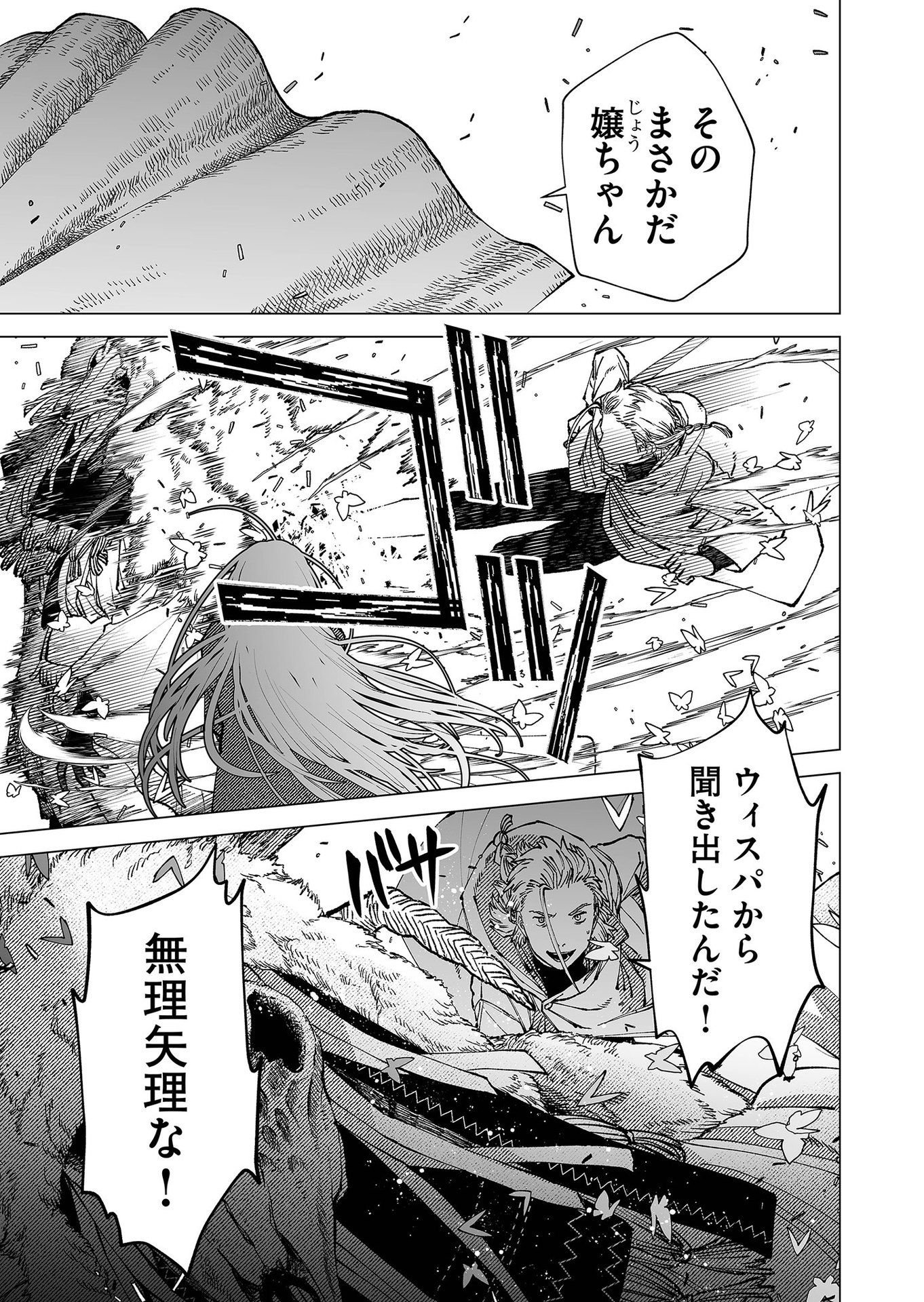 Hakanaki Rakuen Chapter 84 5ページ