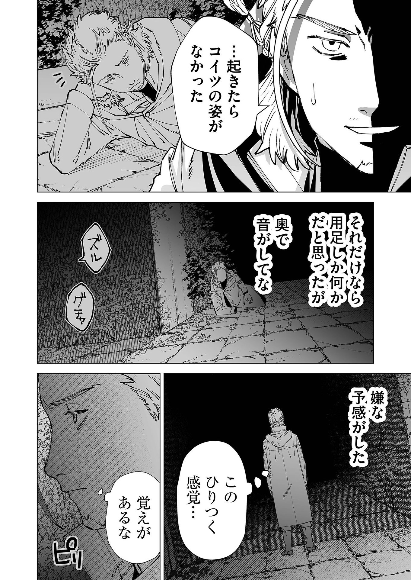 Hakanaki Rakuen Chapter 84 6ページ