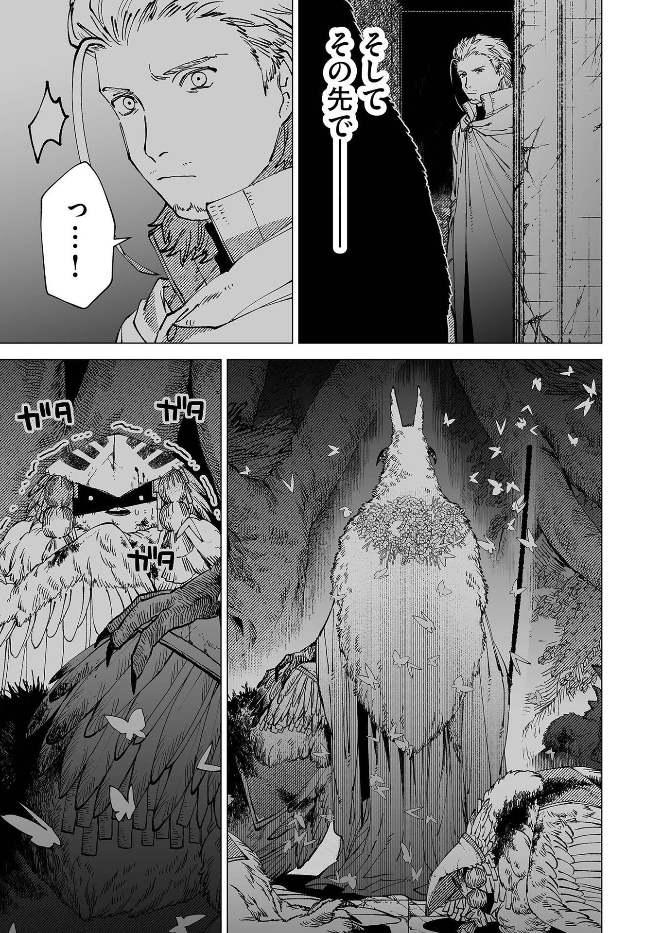 Hakanaki Rakuen Chapter 84 7ページ
