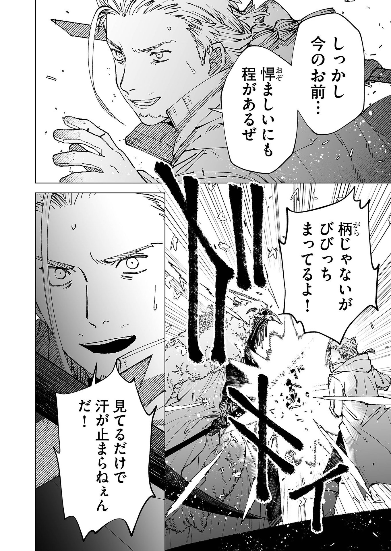 Hakanaki Rakuen Chapter 84 8ページ
