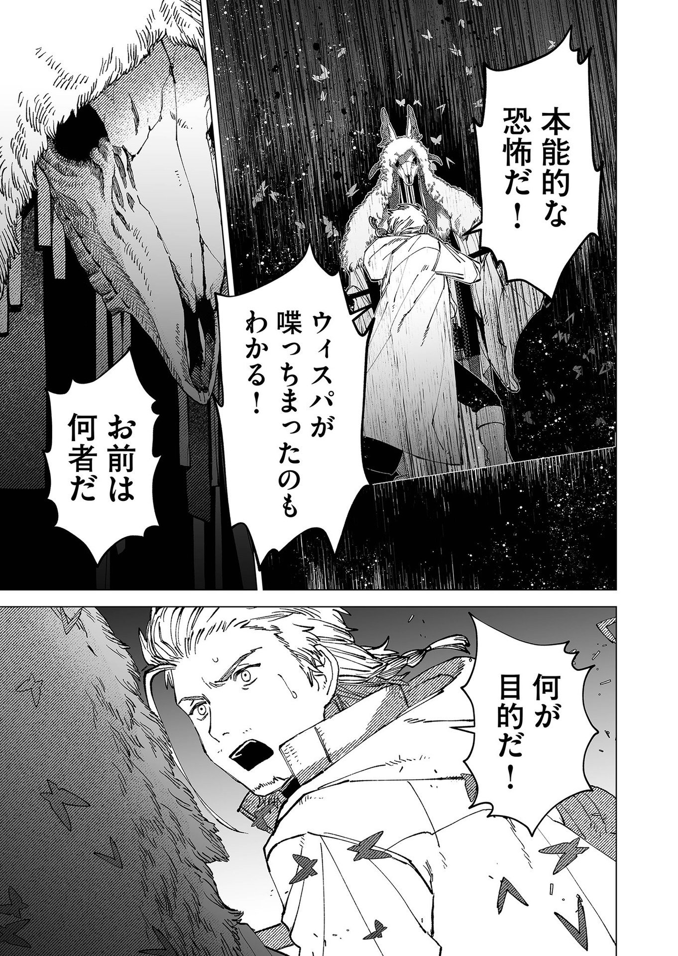 Hakanaki Rakuen Chapter 84 9ページ