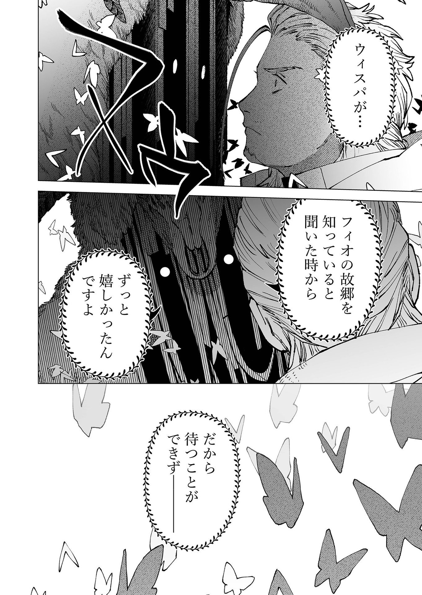 Hakanaki Rakuen Chapter 84 10ページ