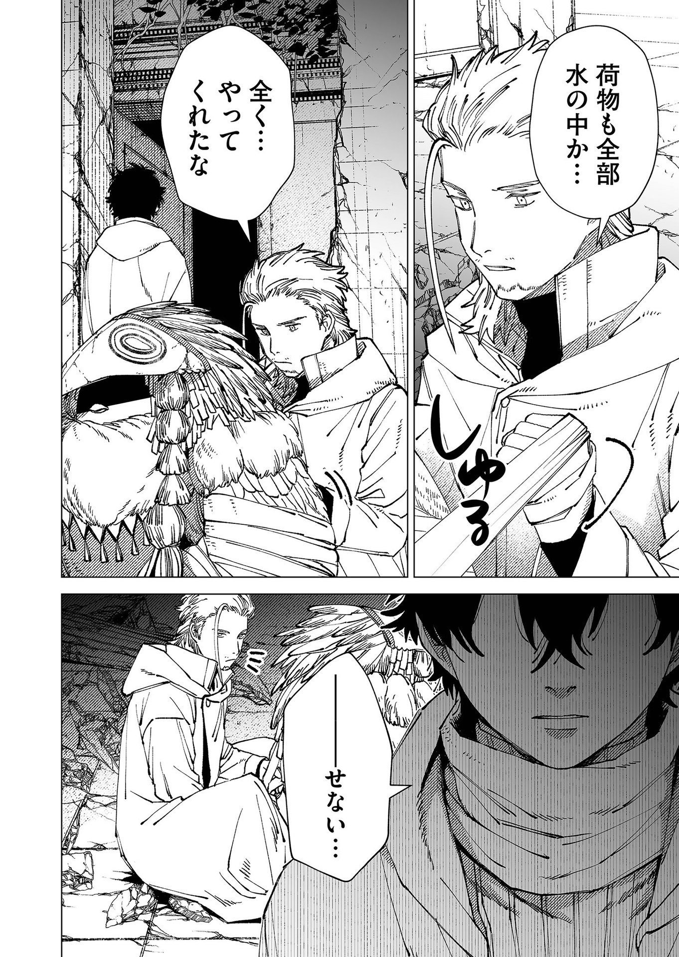 Hakanaki Rakuen Chapter 85 2ページ