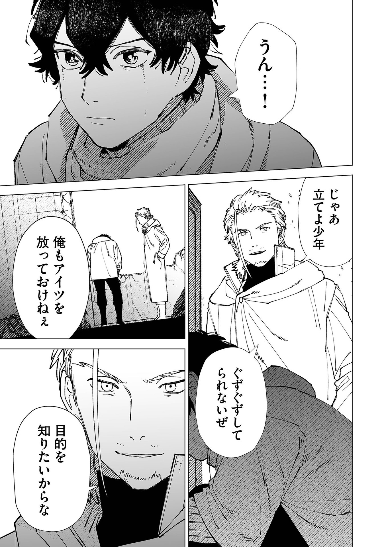 Hakanaki Rakuen Chapter 85 11ページ