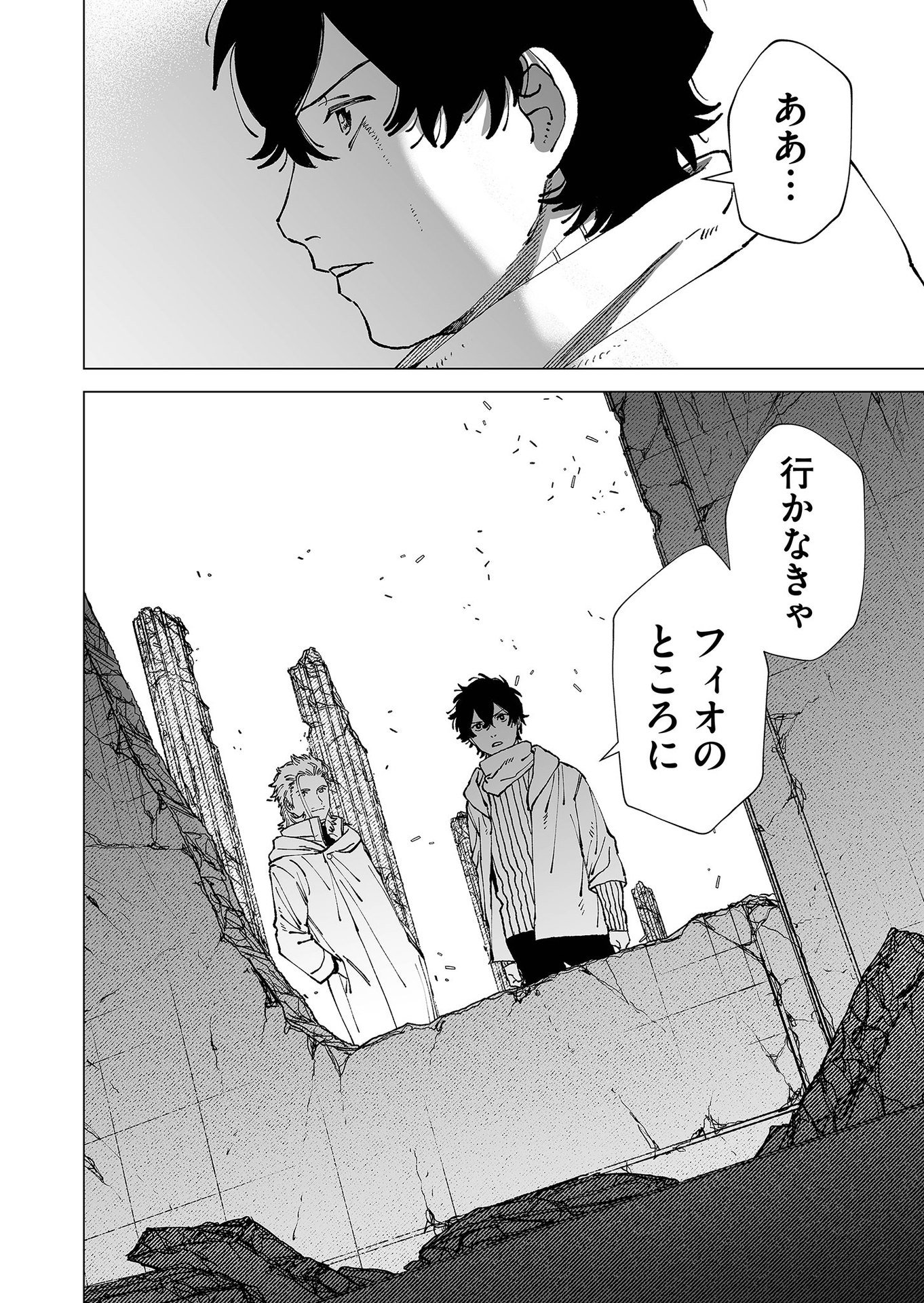 Hakanaki Rakuen Chapter 85 12ページ