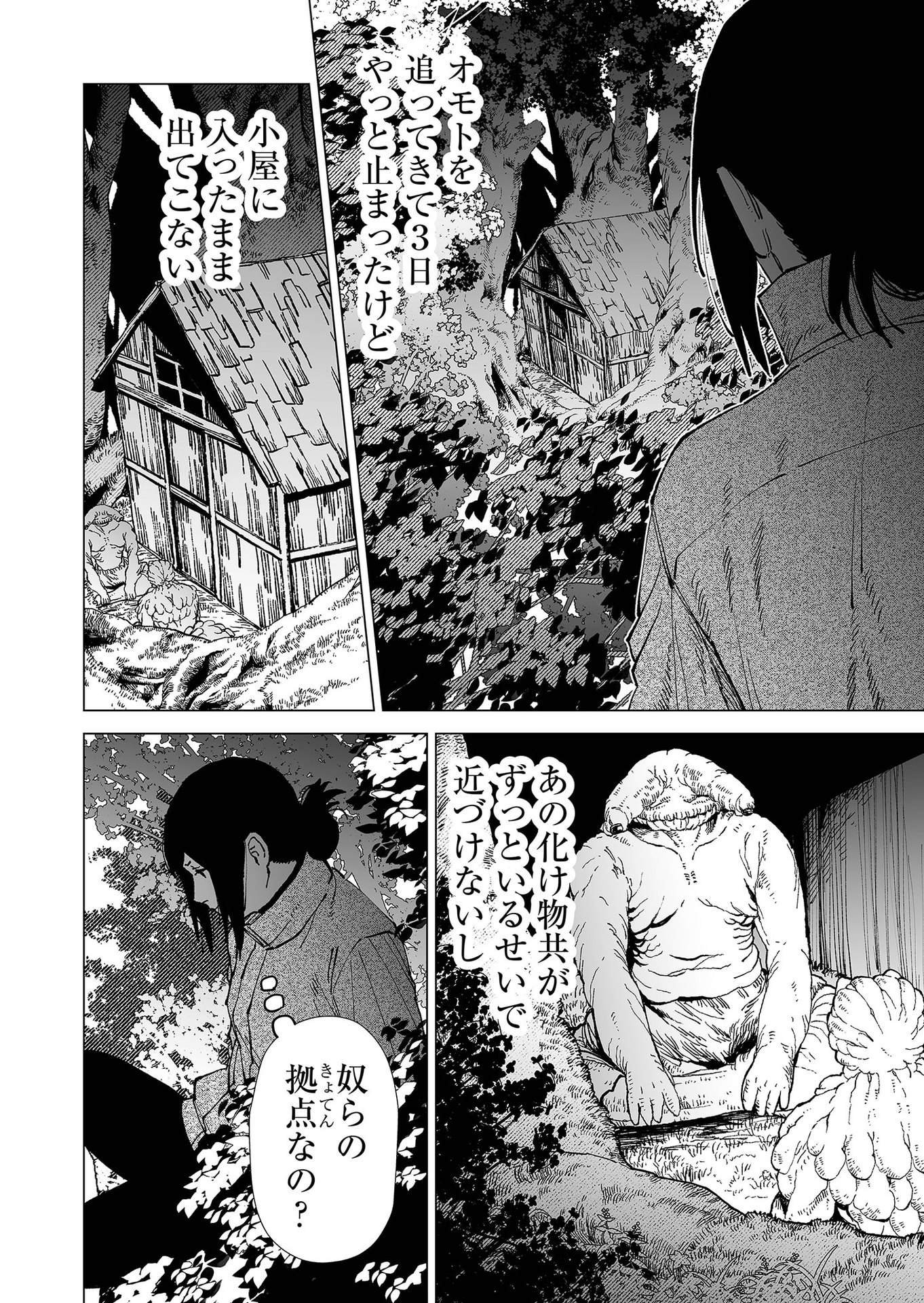 Hakanaki Rakuen Chapter 85 14ページ