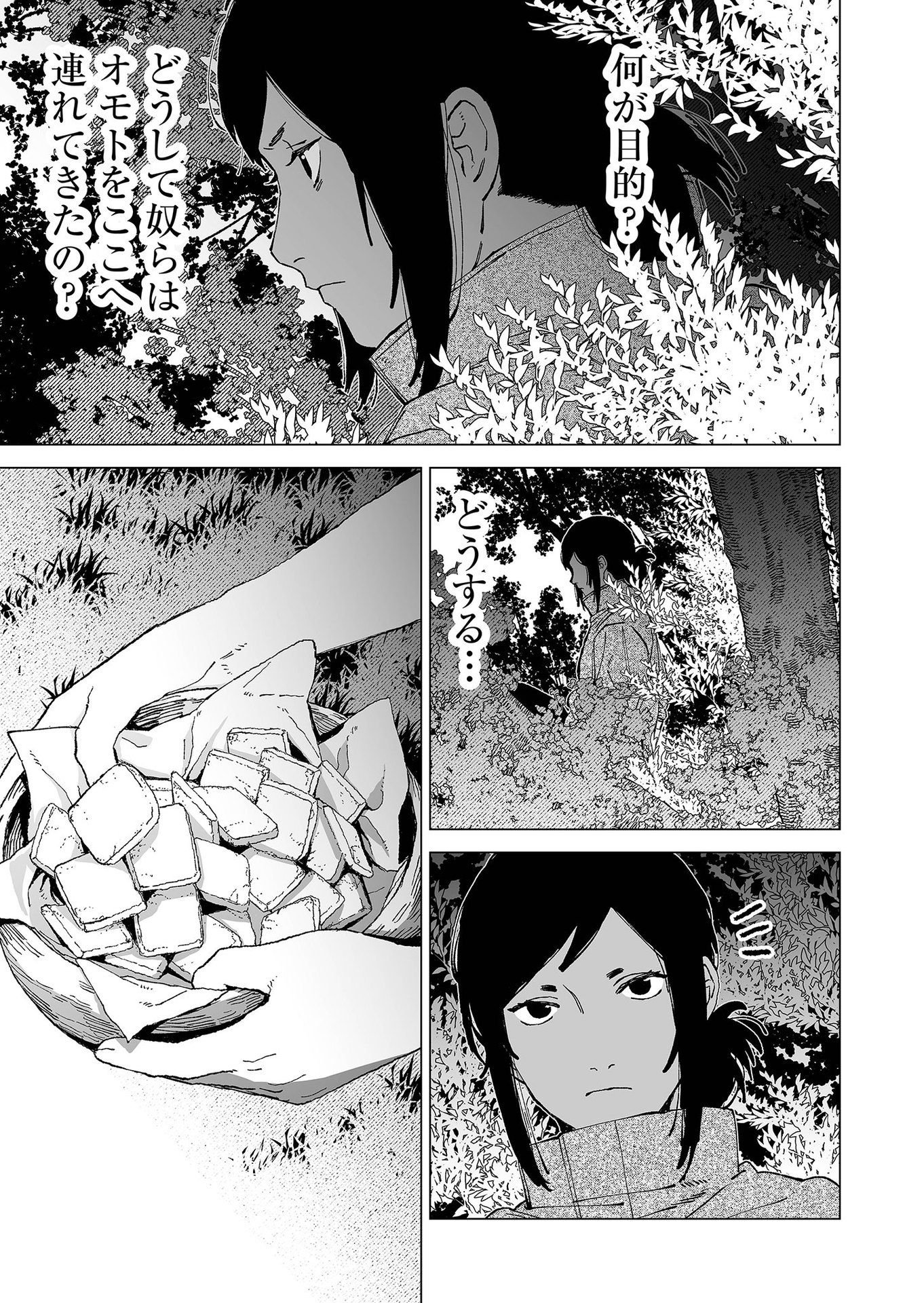 Hakanaki Rakuen Chapter 85 15ページ