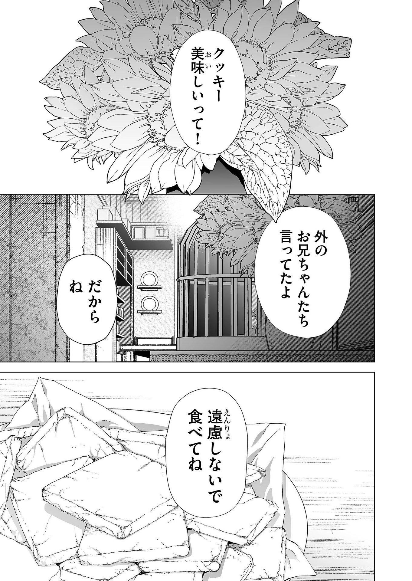 Hakanaki Rakuen Chapter 85 17ページ