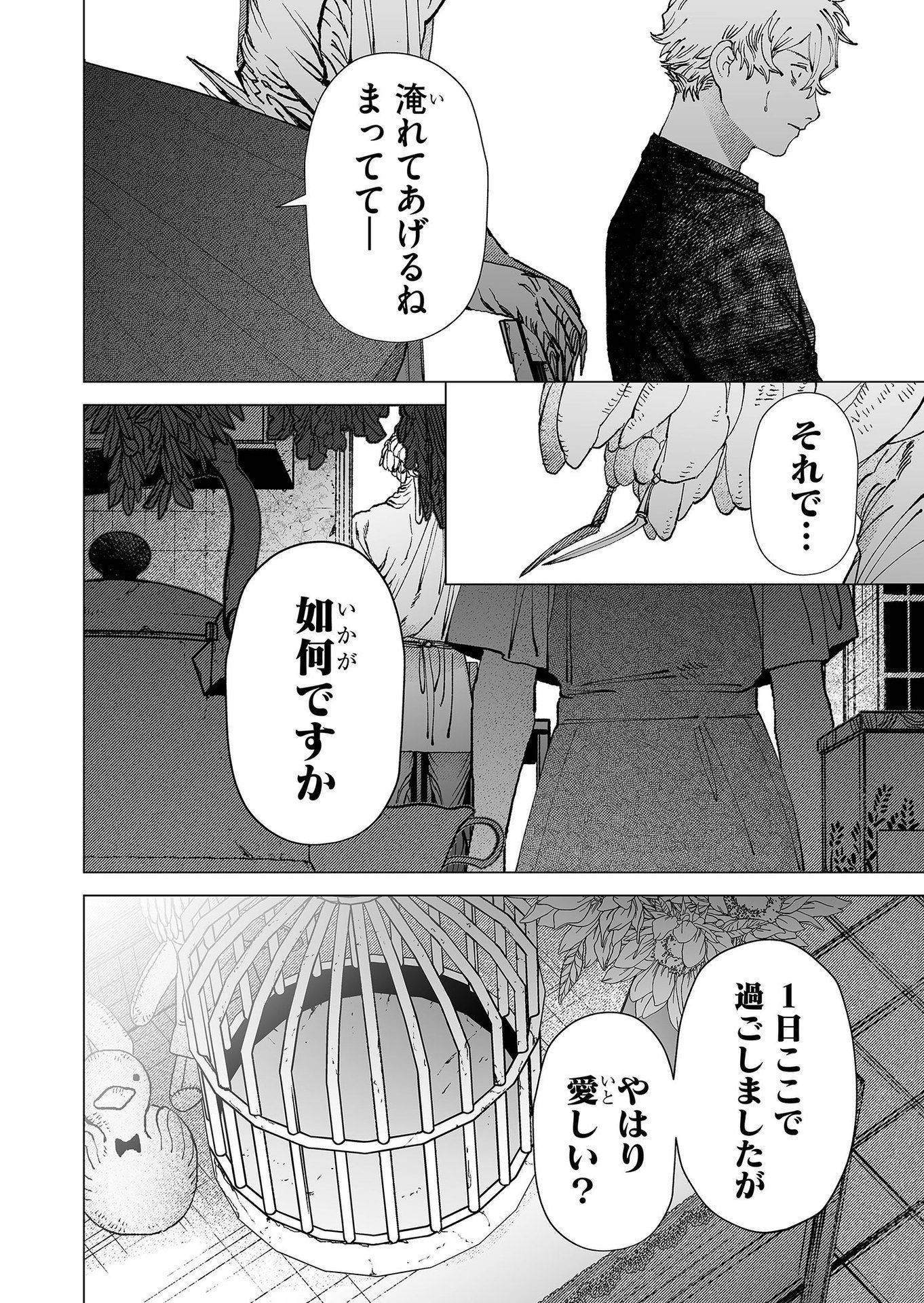 Hakanaki Rakuen Chapter 85 20ページ