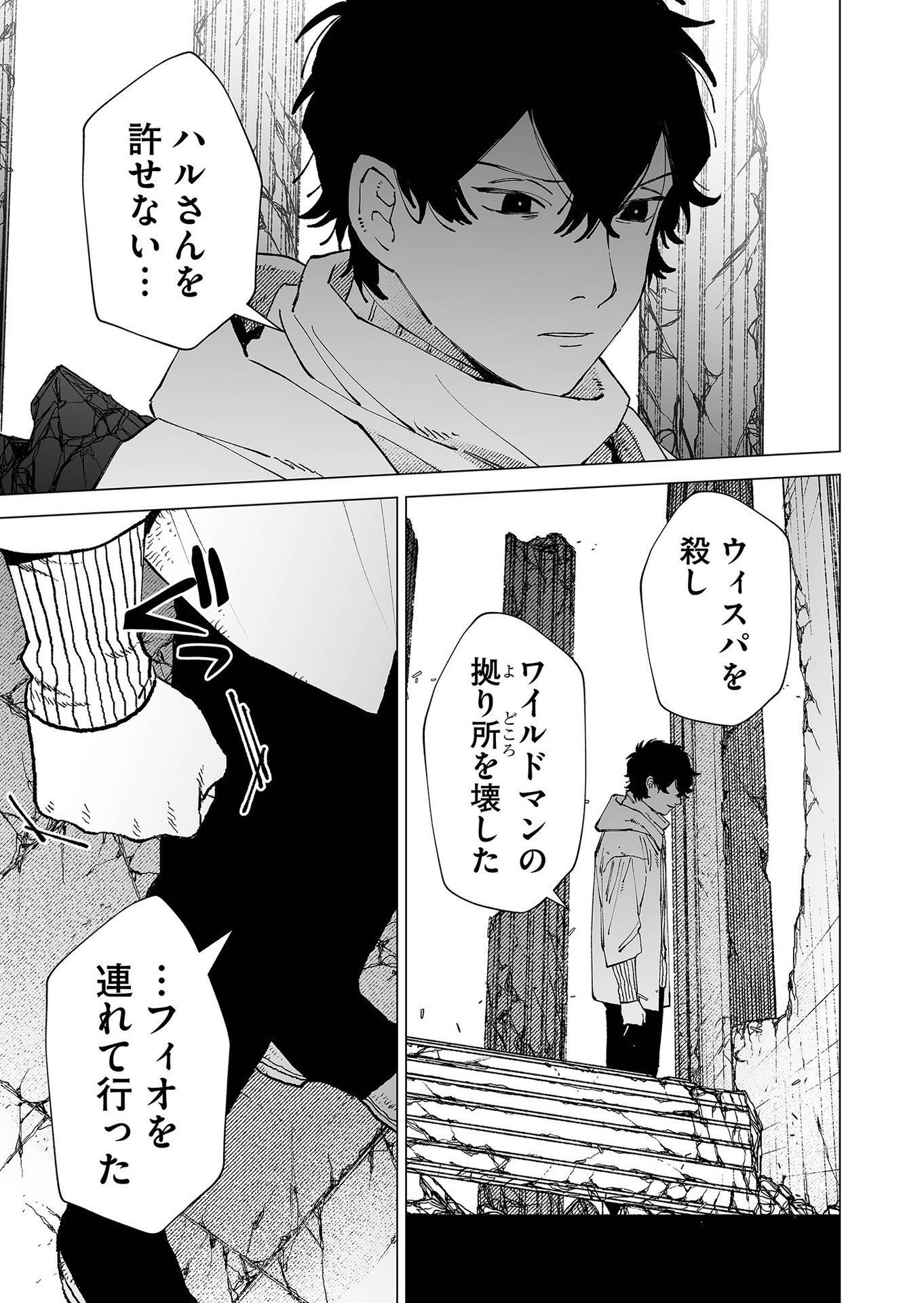 Hakanaki Rakuen Chapter 85 3ページ