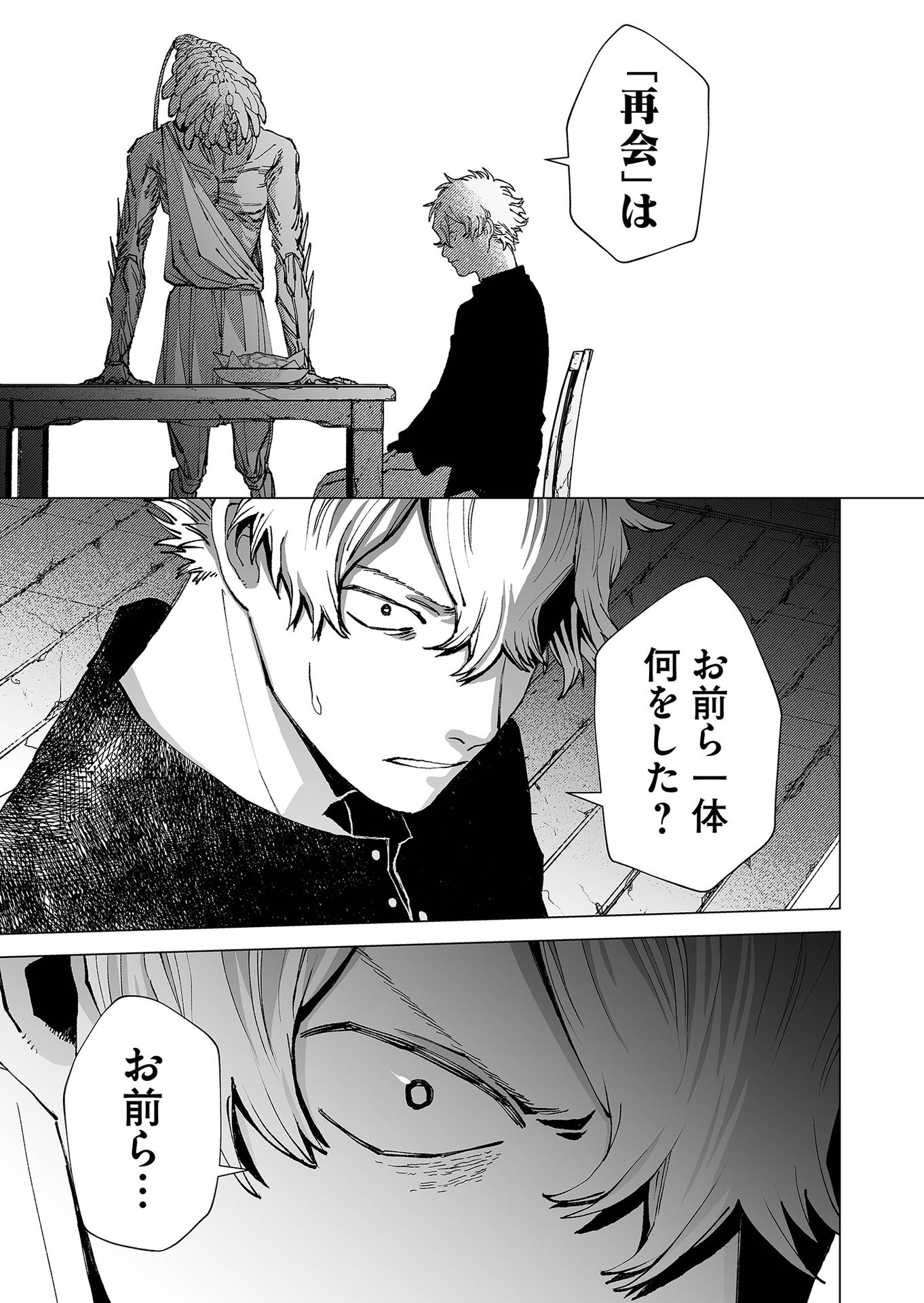 Hakanaki Rakuen Chapter 85 21ページ