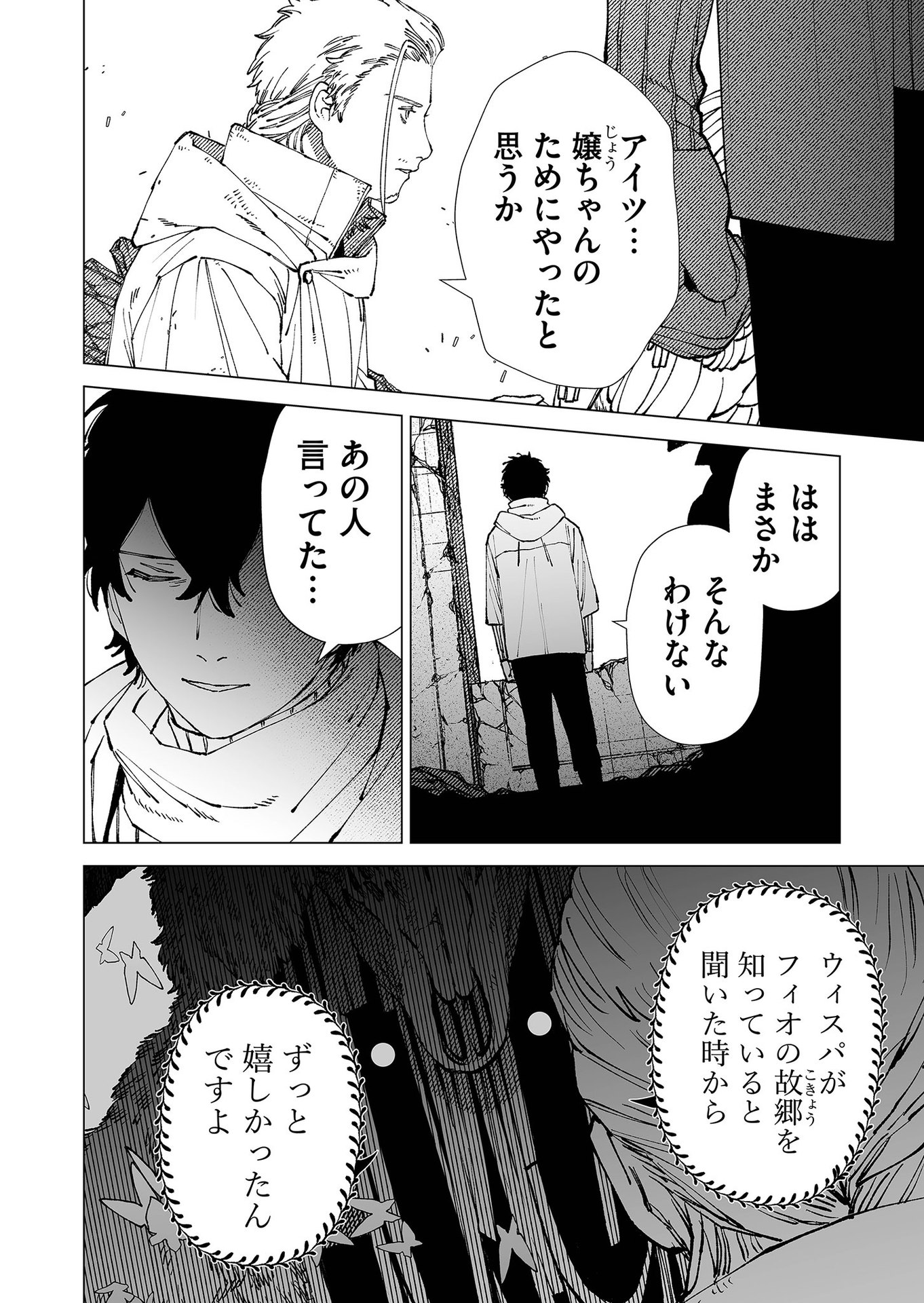 Hakanaki Rakuen Chapter 85 4ページ