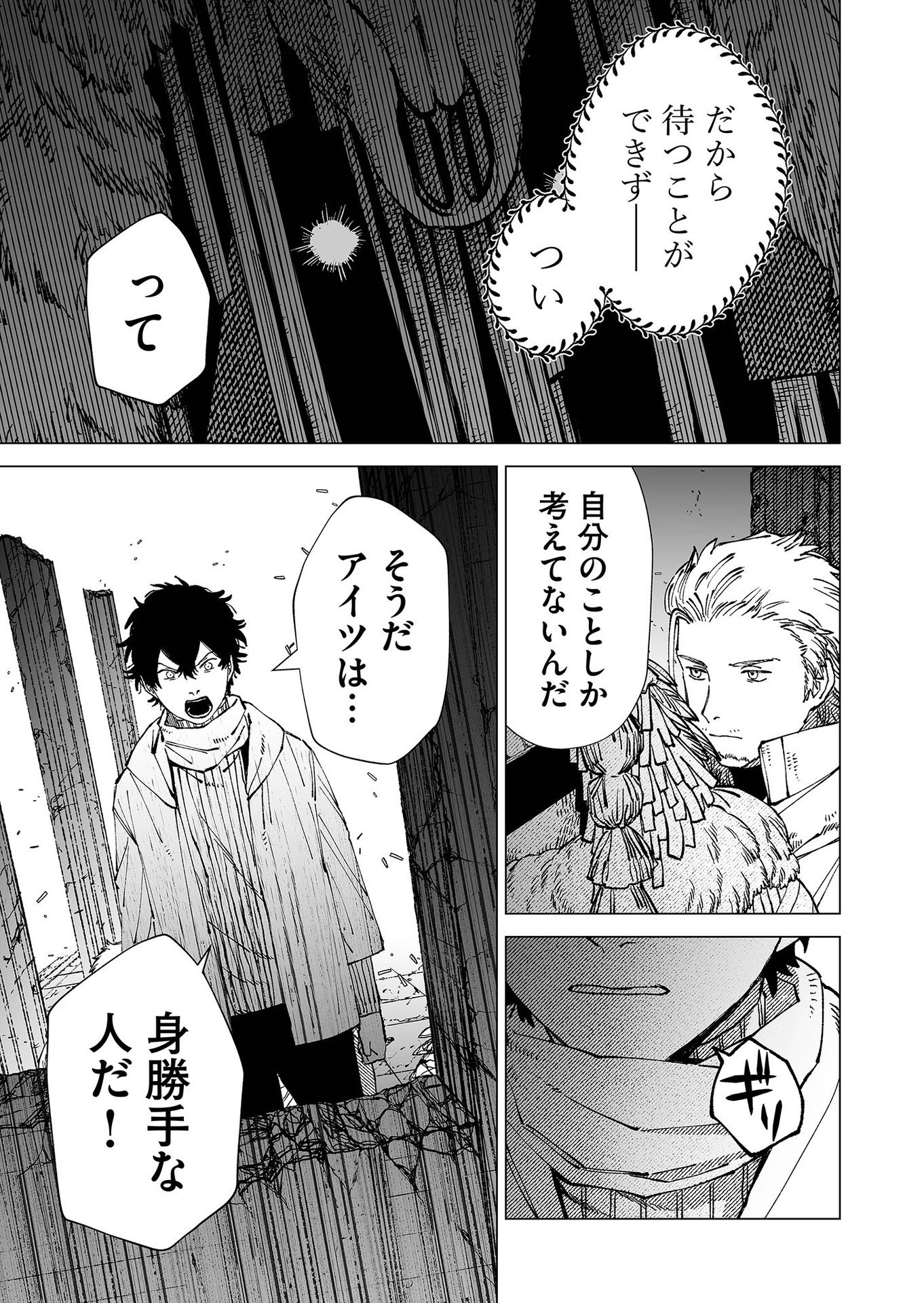 Hakanaki Rakuen Chapter 85 5ページ