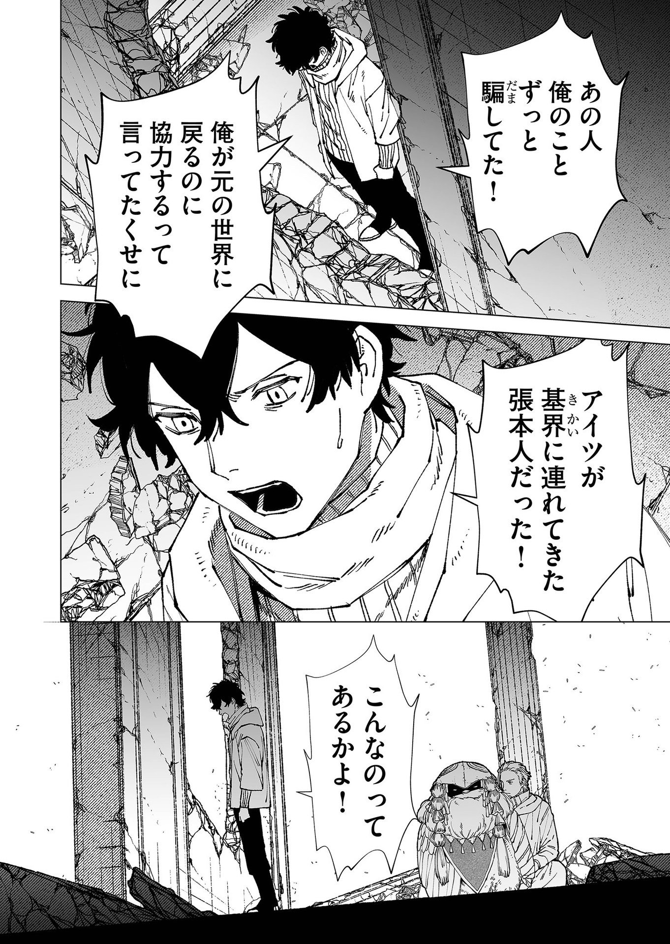 Hakanaki Rakuen Chapter 85 6ページ