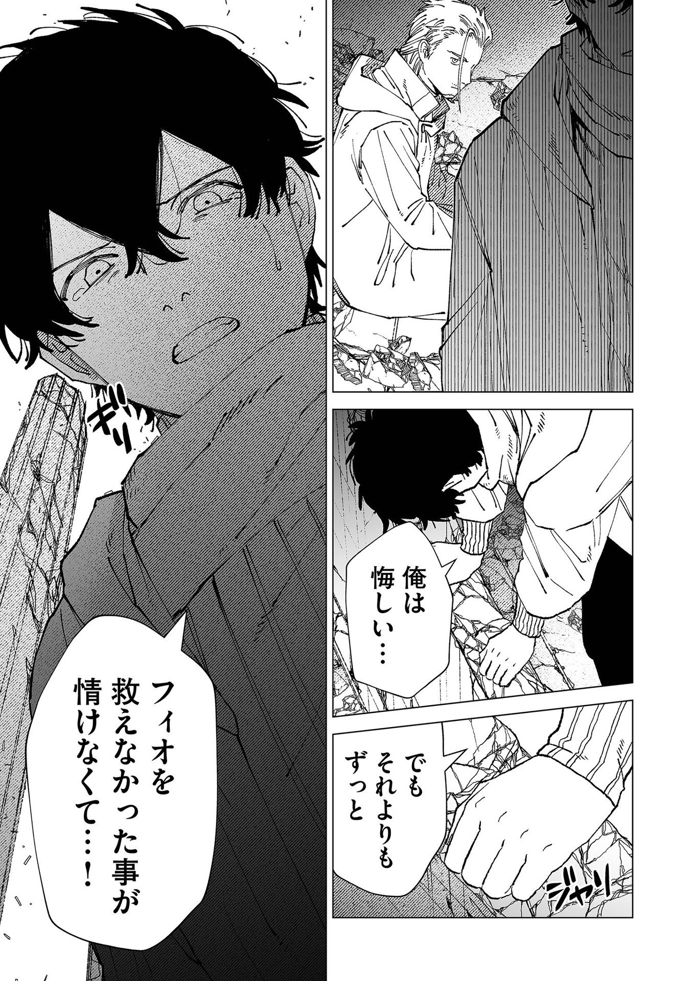 Hakanaki Rakuen Chapter 85 7ページ